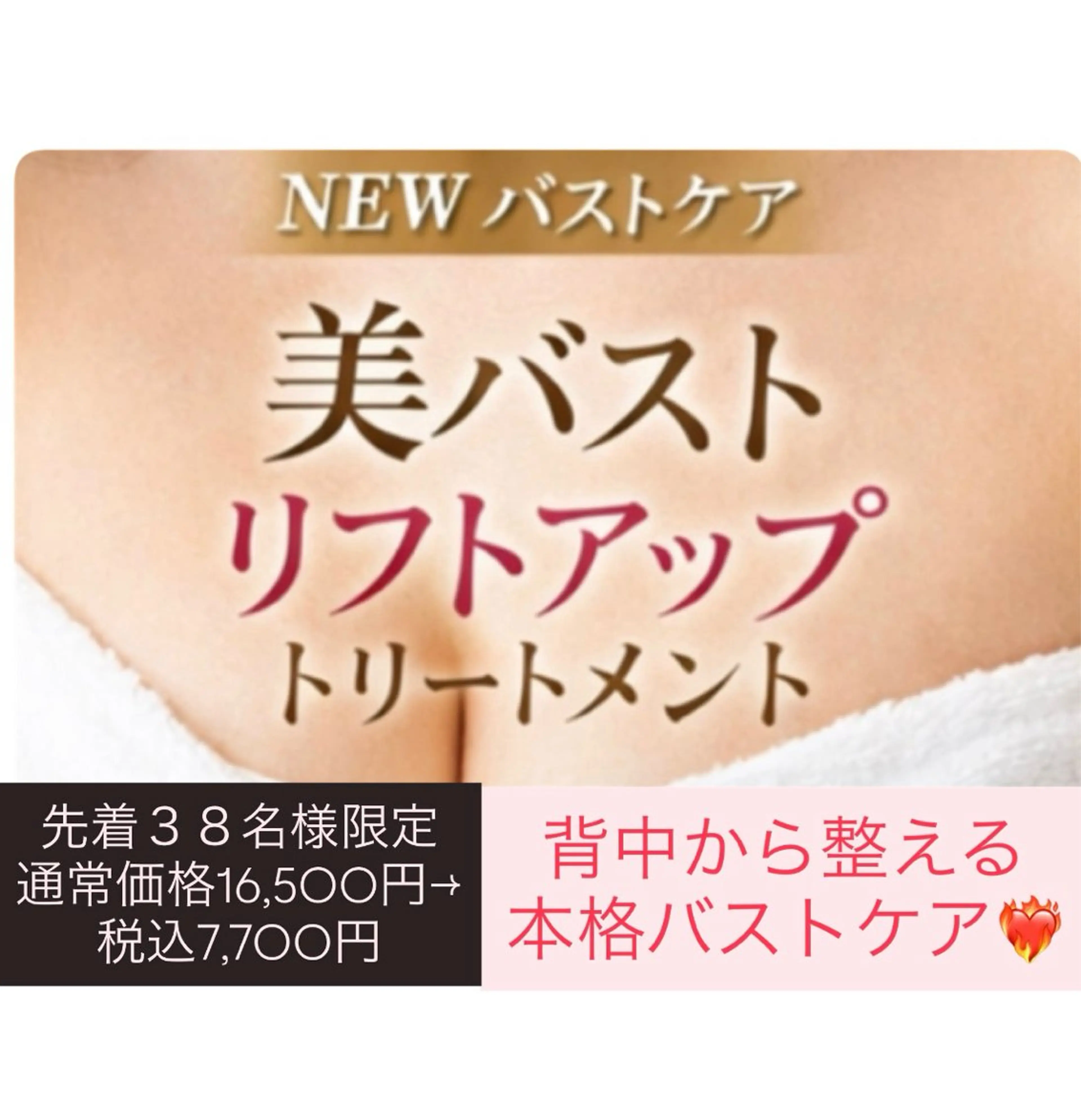 新メニュー✨特別価格✨光美バストリフトトリートメントの写真