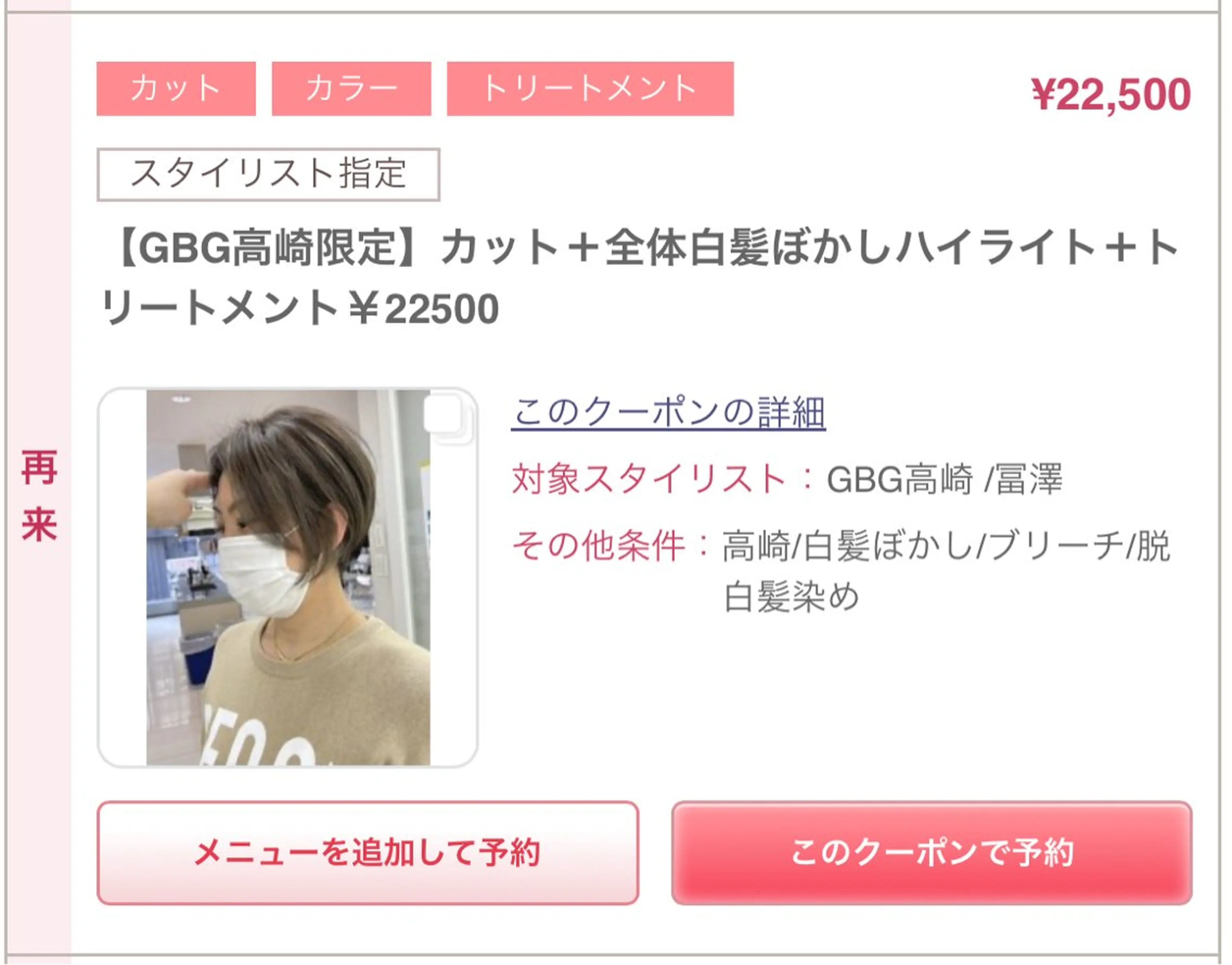 ショート ハイライト GBG高崎店所属・白髪ぼかし専門/冨澤 優のヘアスタイル