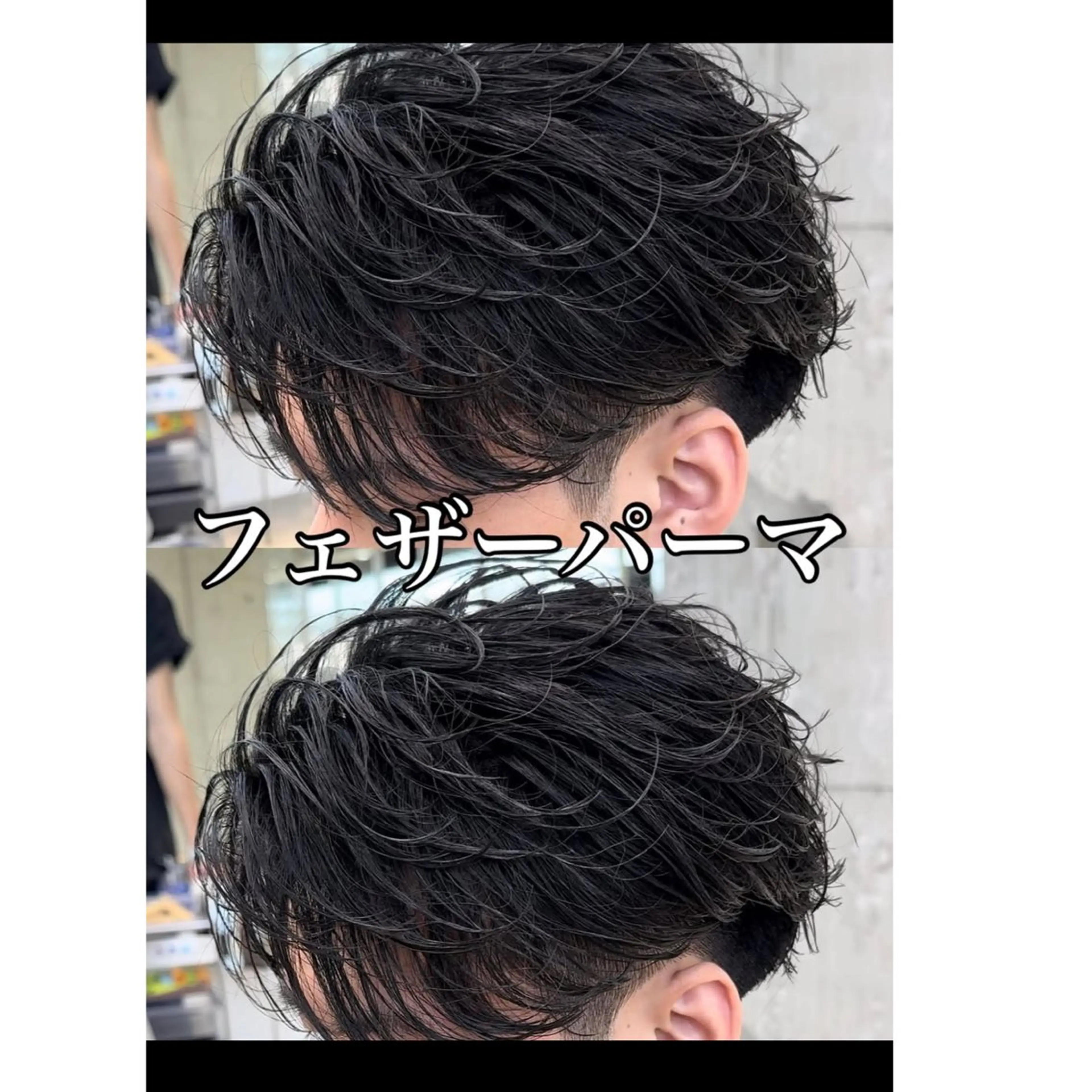 ⭕️トレンドど真ん中⭕️メンズカット＋フェザーパーマ【千葉駅/メンズパーマ】の写真