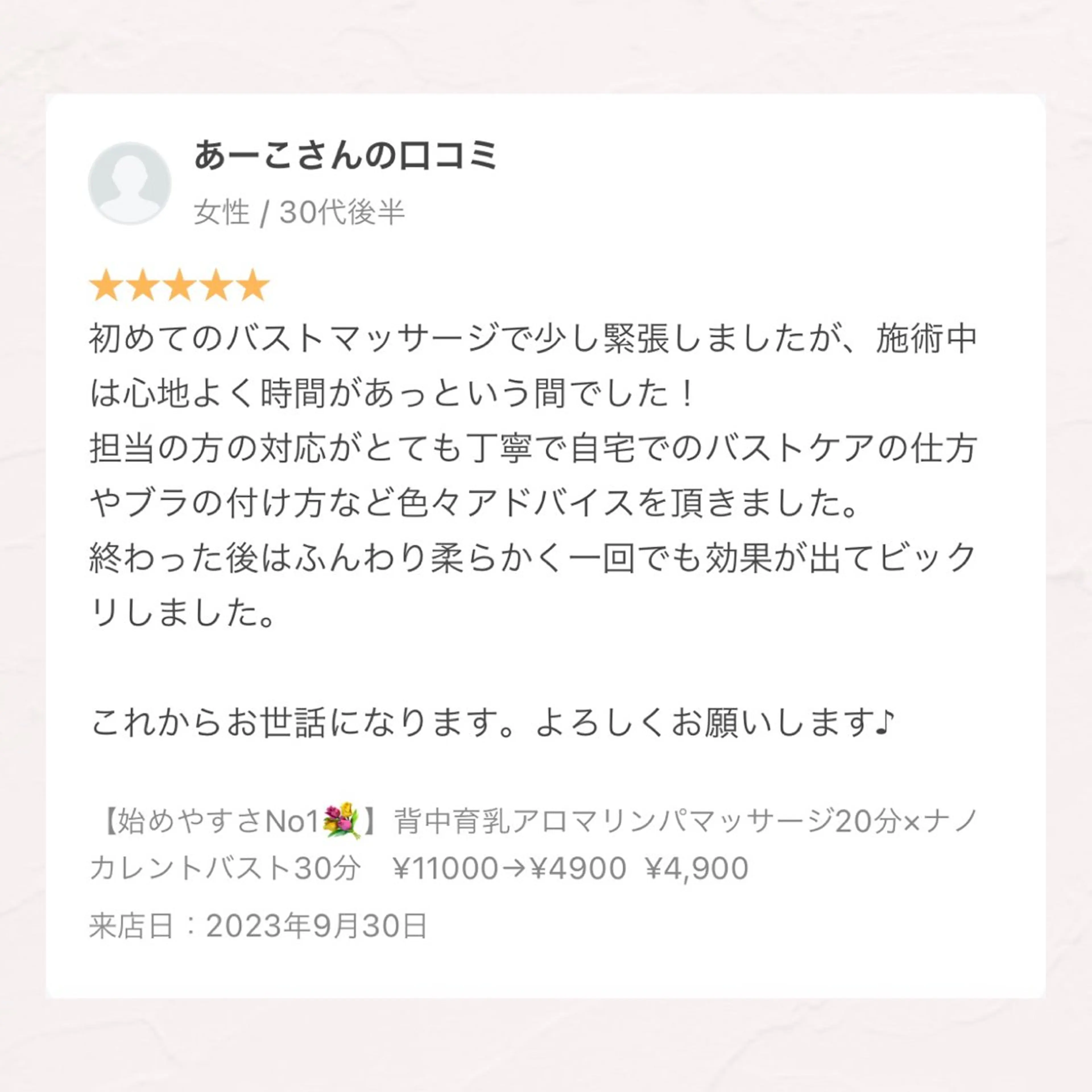 バスト専門Kiana 風のエステ・リラクイメージ