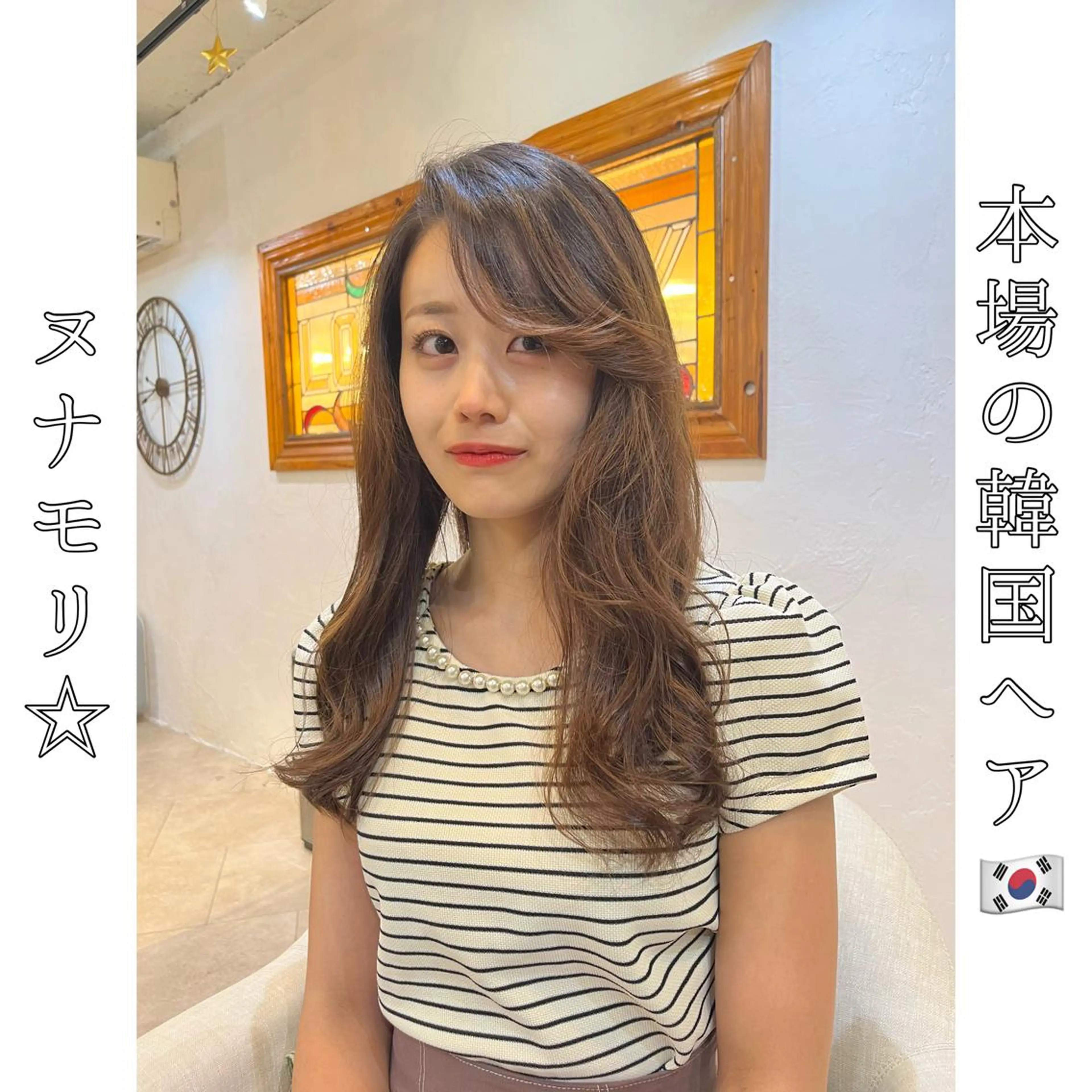 ロング 韓国風ヘア カット 本場の韓国ヘア 🇰🇷チ・ヨンジュのヘアスタイル