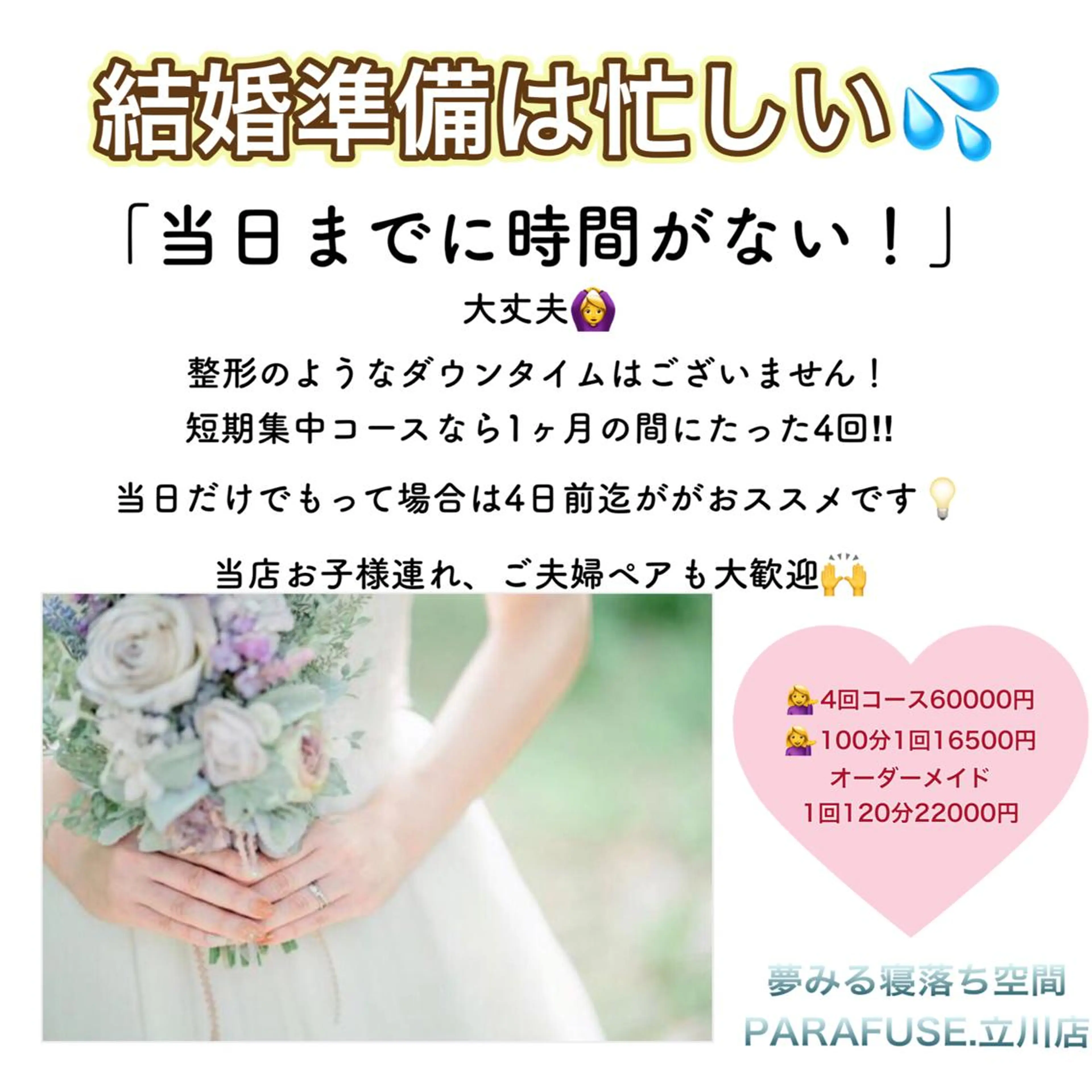 ブライダルメニュー👰🤵‍♂️PARAFUSE.小顔調整、脳洗浄®︎＋猫背、巻き肩トリートメント🌿130分の写真