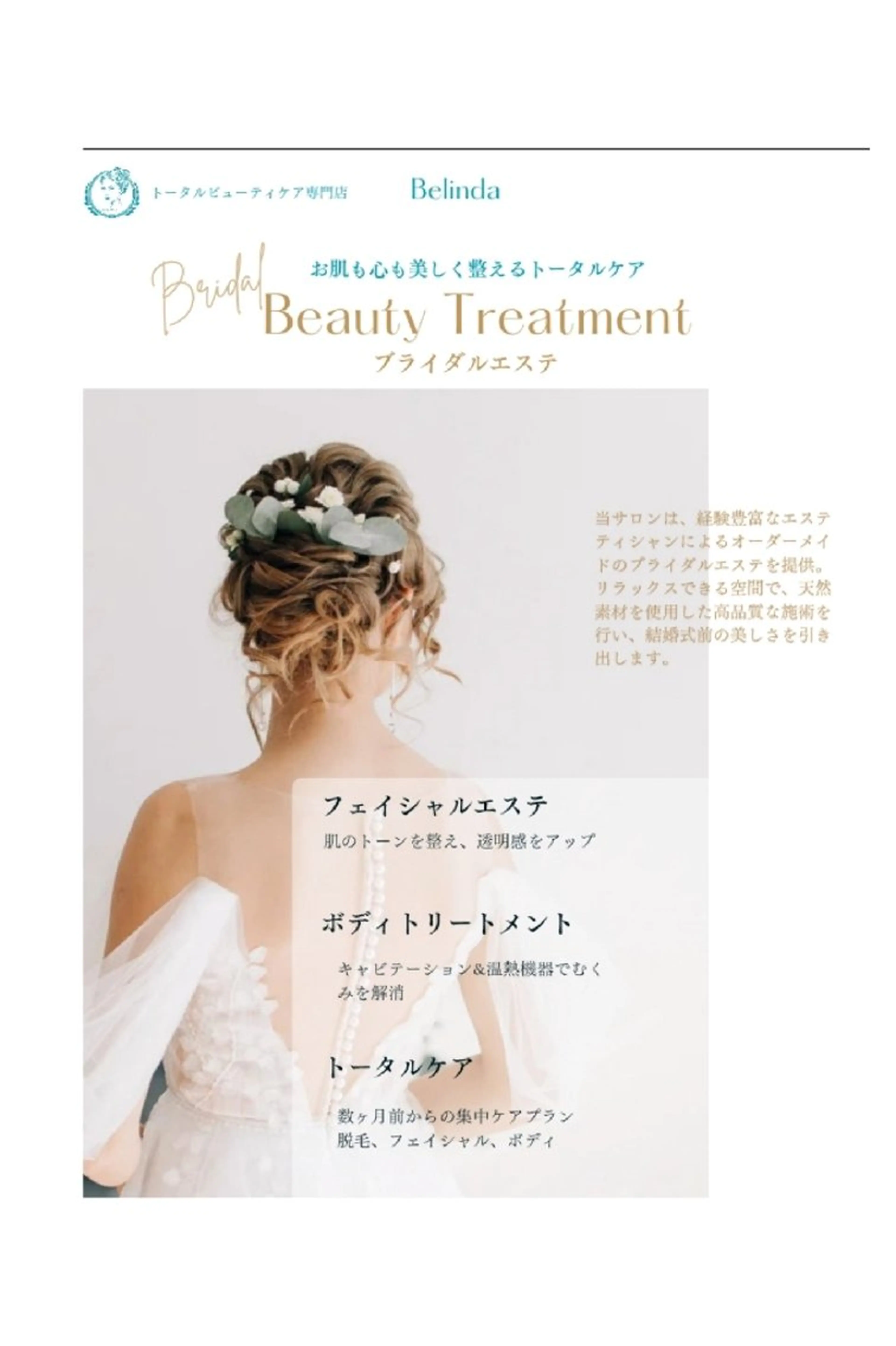 脱毛 BELINDA ベリンダのエステ・リラクイメージ