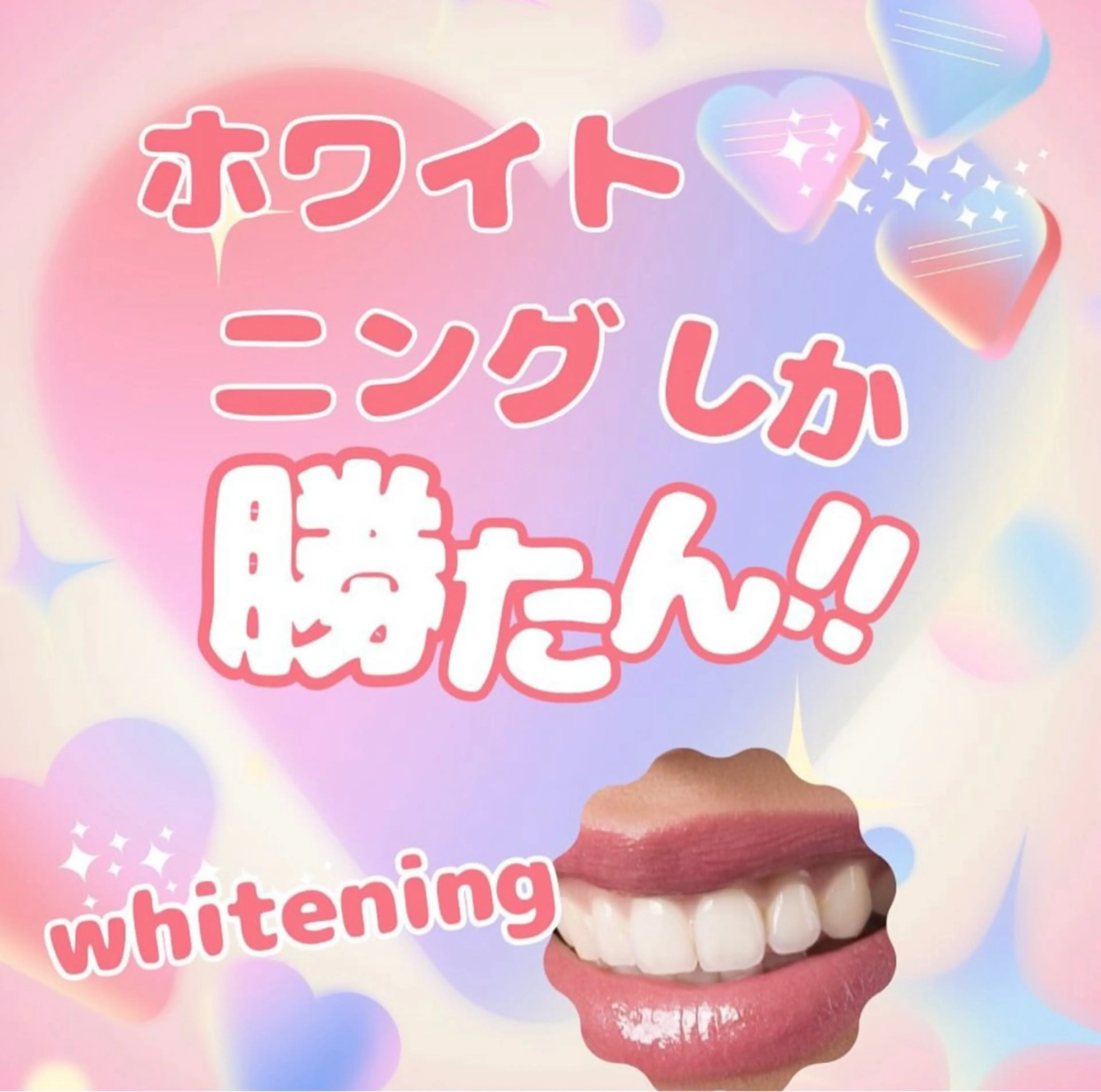 セルフ　ホワイト ニングショップ立川のその他イメージ