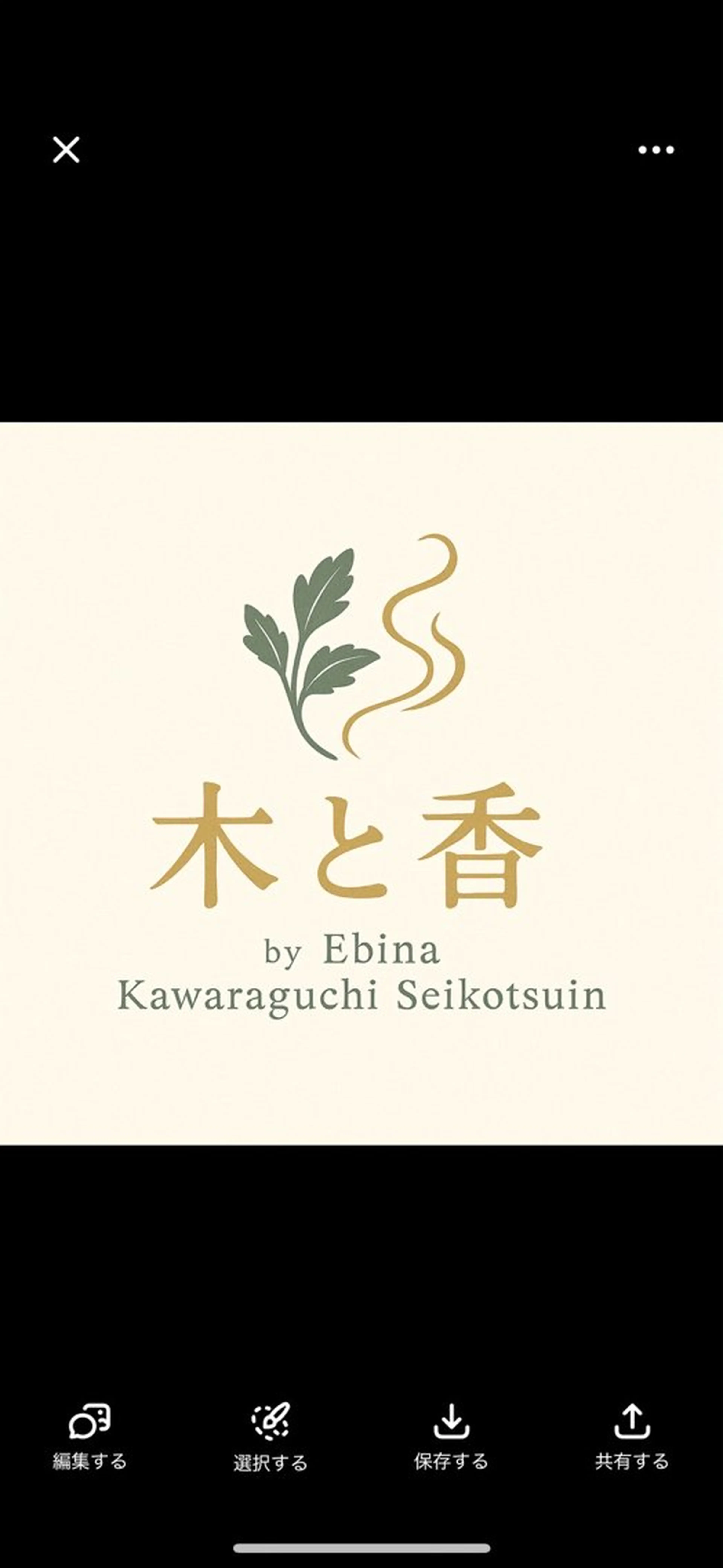 木と香　byえびな河原口整骨院所属・木と香 オイルケアのエステ・リラクイメージ