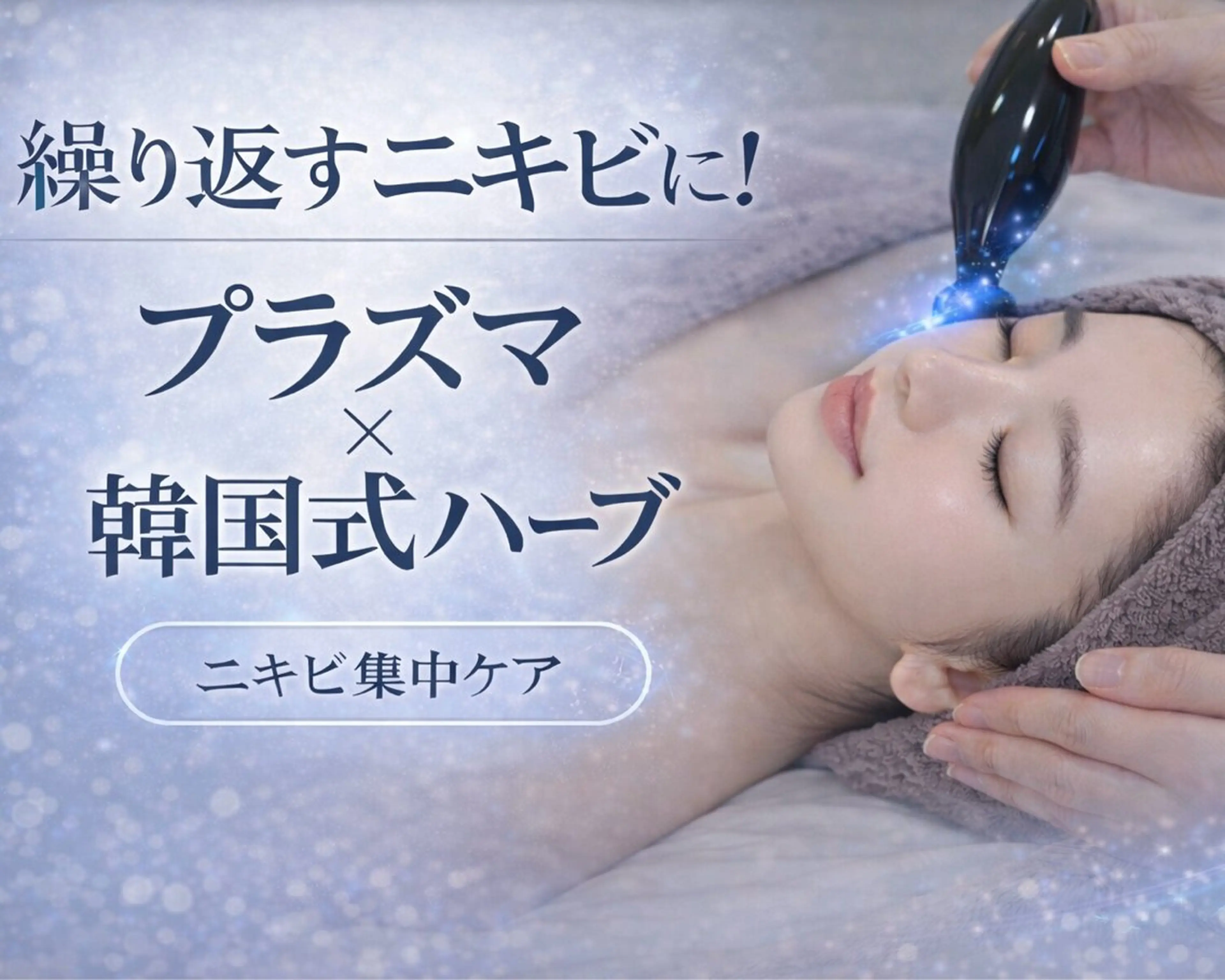 エステ 韓国肌管理Belle   新橋所属・店長 RUNAのエステ・リラクイメージ