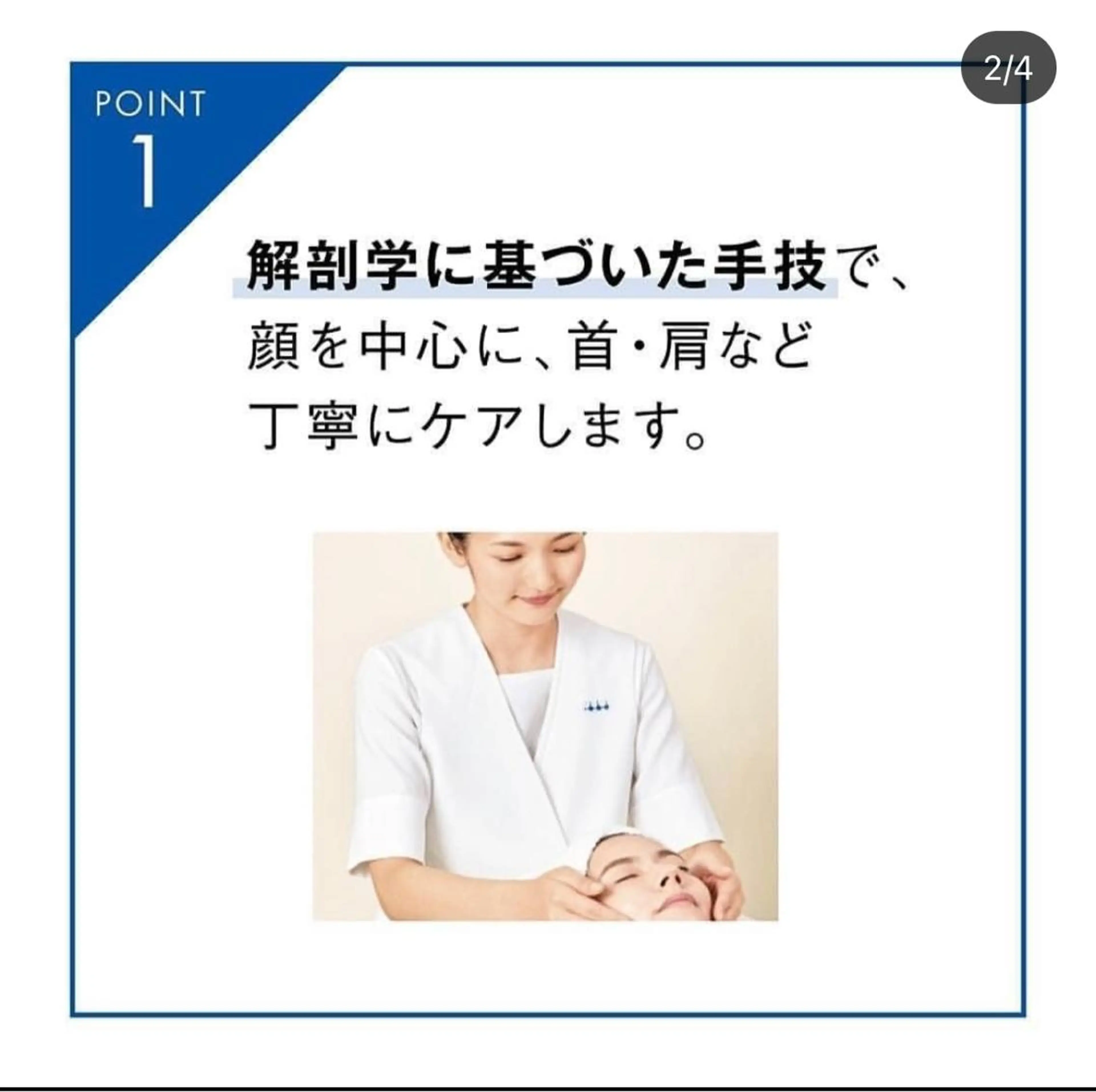 POLA福岡東店 末永のエステ・リラクイメージ