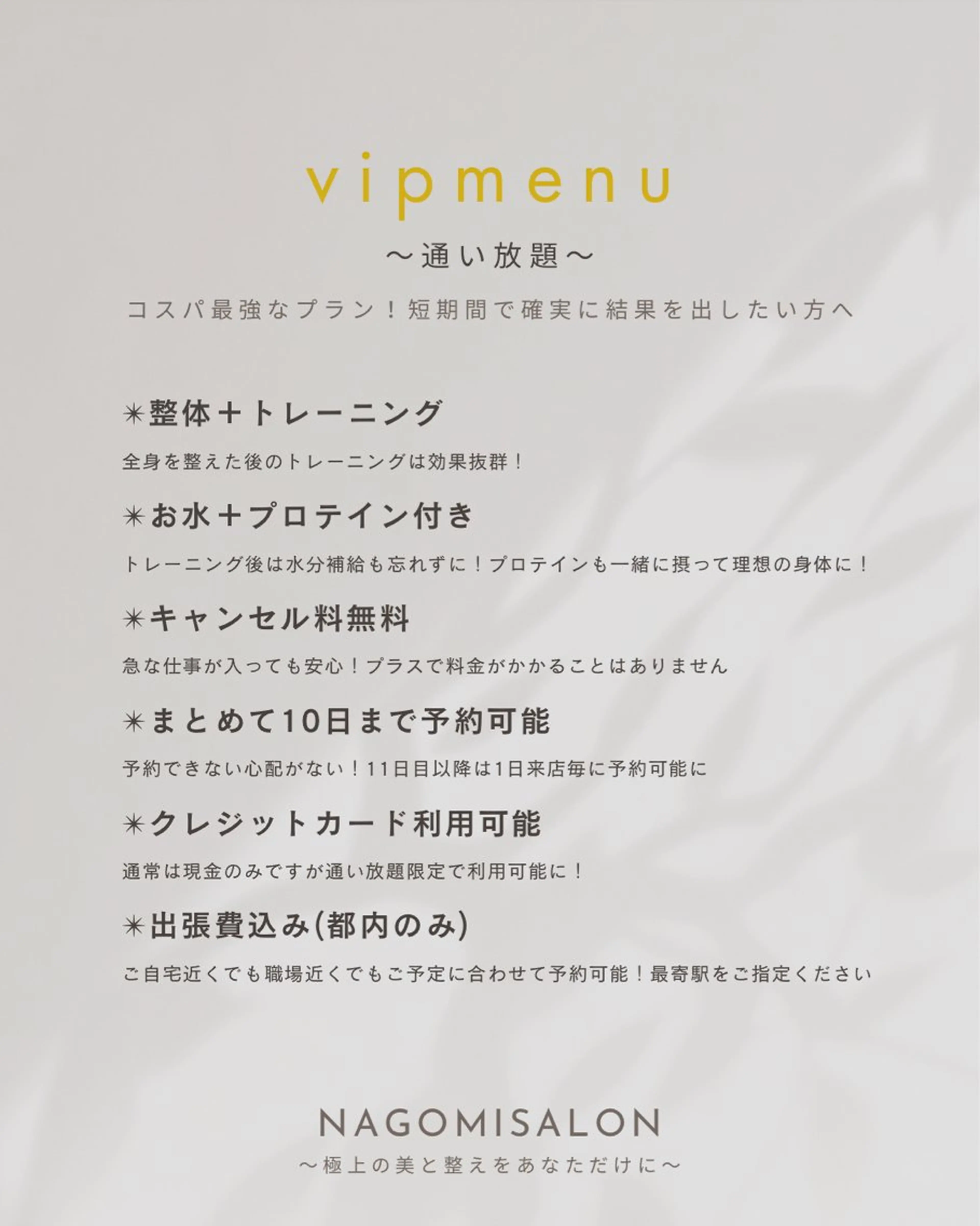 NAGOMI SALONのエステ・リラクイメージ