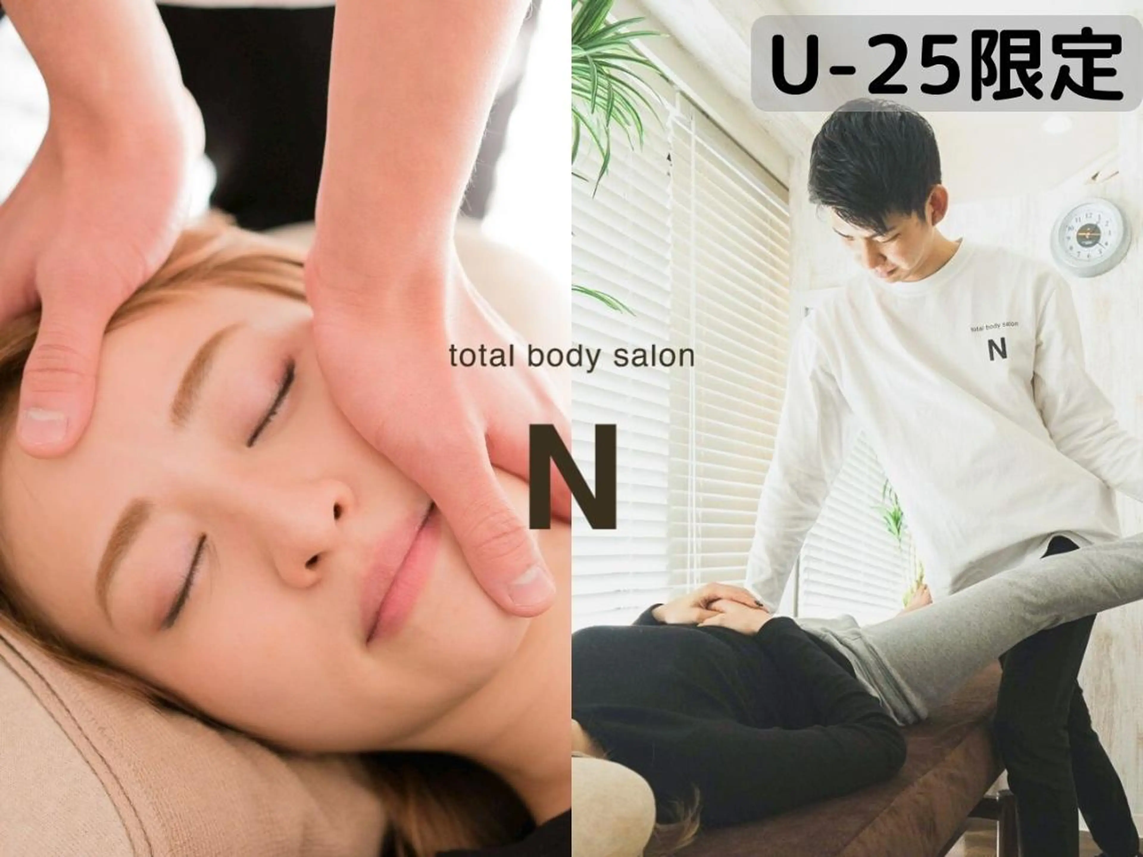 【U24限定🎁50%OFFの特別価格✨】小顔矯正×骨盤矯正×姿勢矯正 (75分) 18000円→7000円の写真
