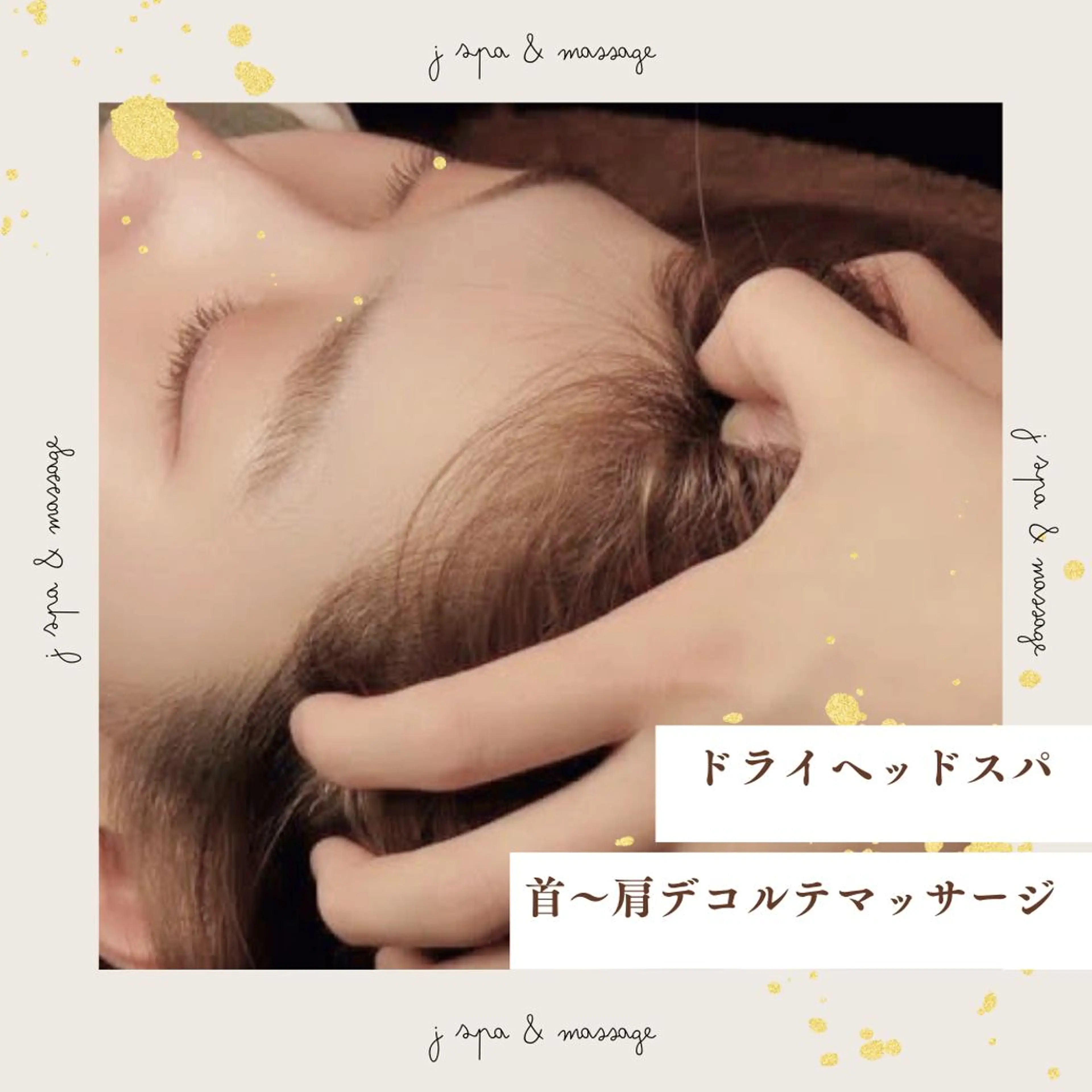 リラク MyFairLady miuのエステ・リラクイメージ