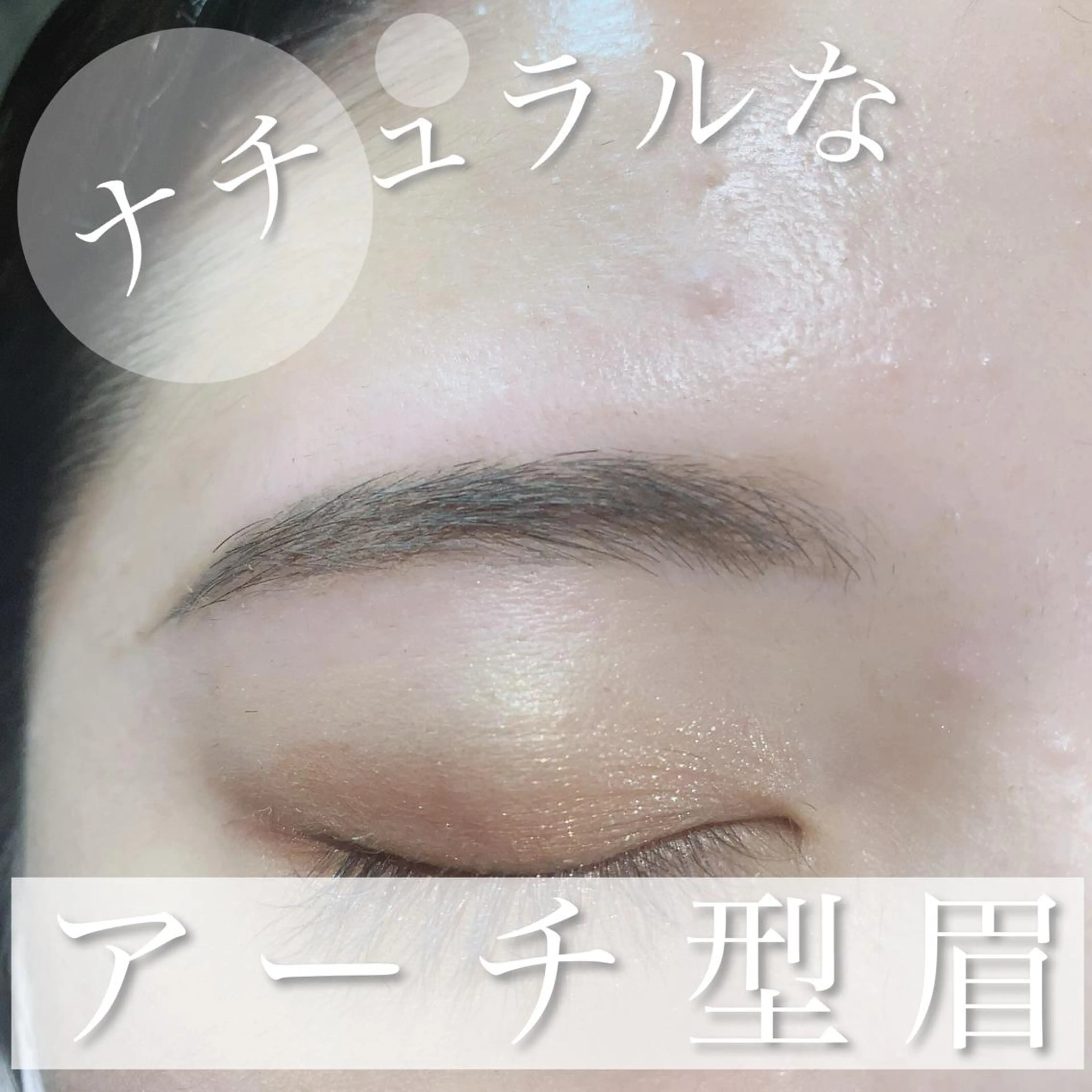 マツエク・マツパ ナチュラル ワックス脱毛 眉カット その他(アイブロウ) apish aoyama所属・武 愛子の眉毛・アイブロウイメージ