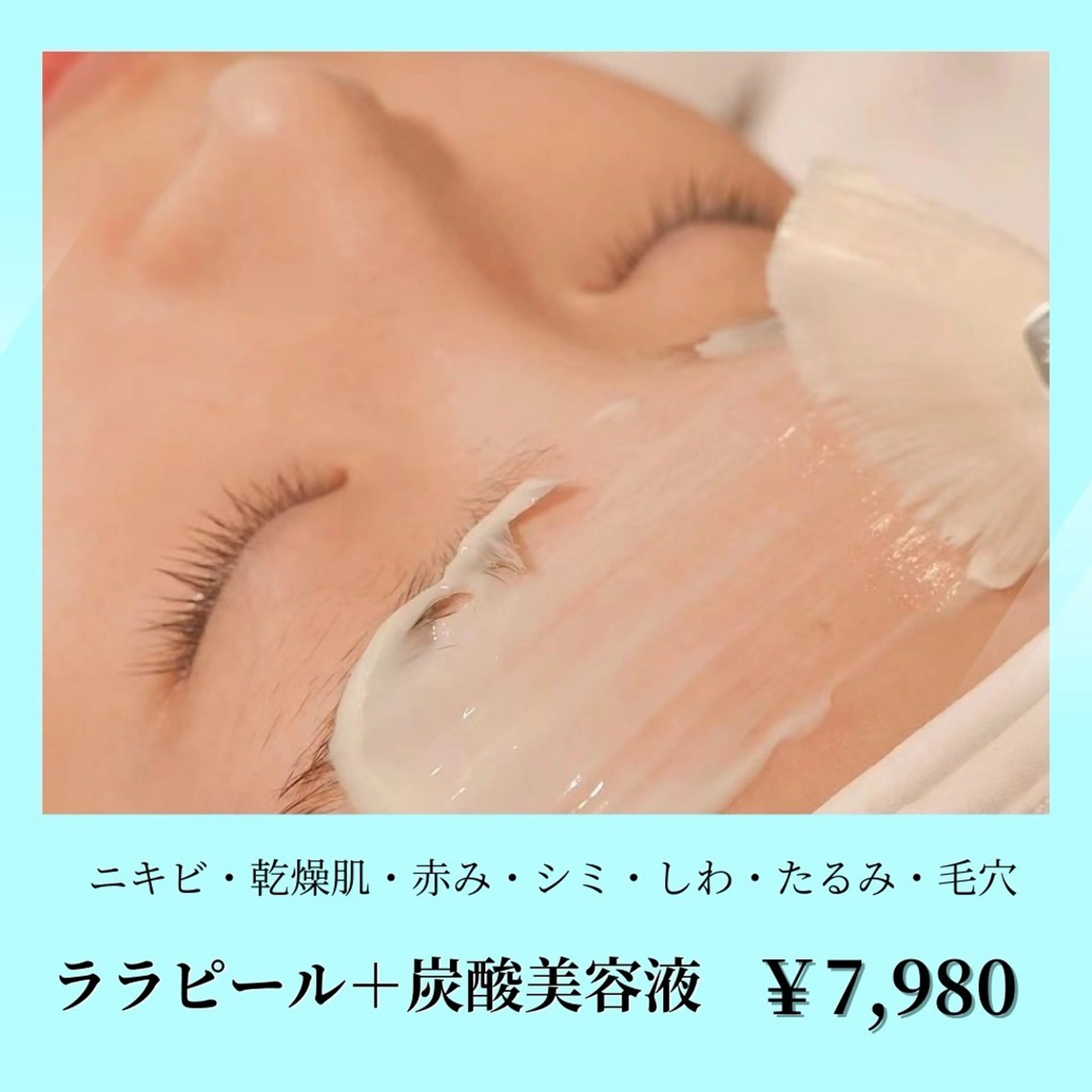 マツエク・マツパ エステ aliaハイフ&水光ジェットサロン所属・aliaハーブ水光店 エステティシャン募集のエステ・リラクイメージ