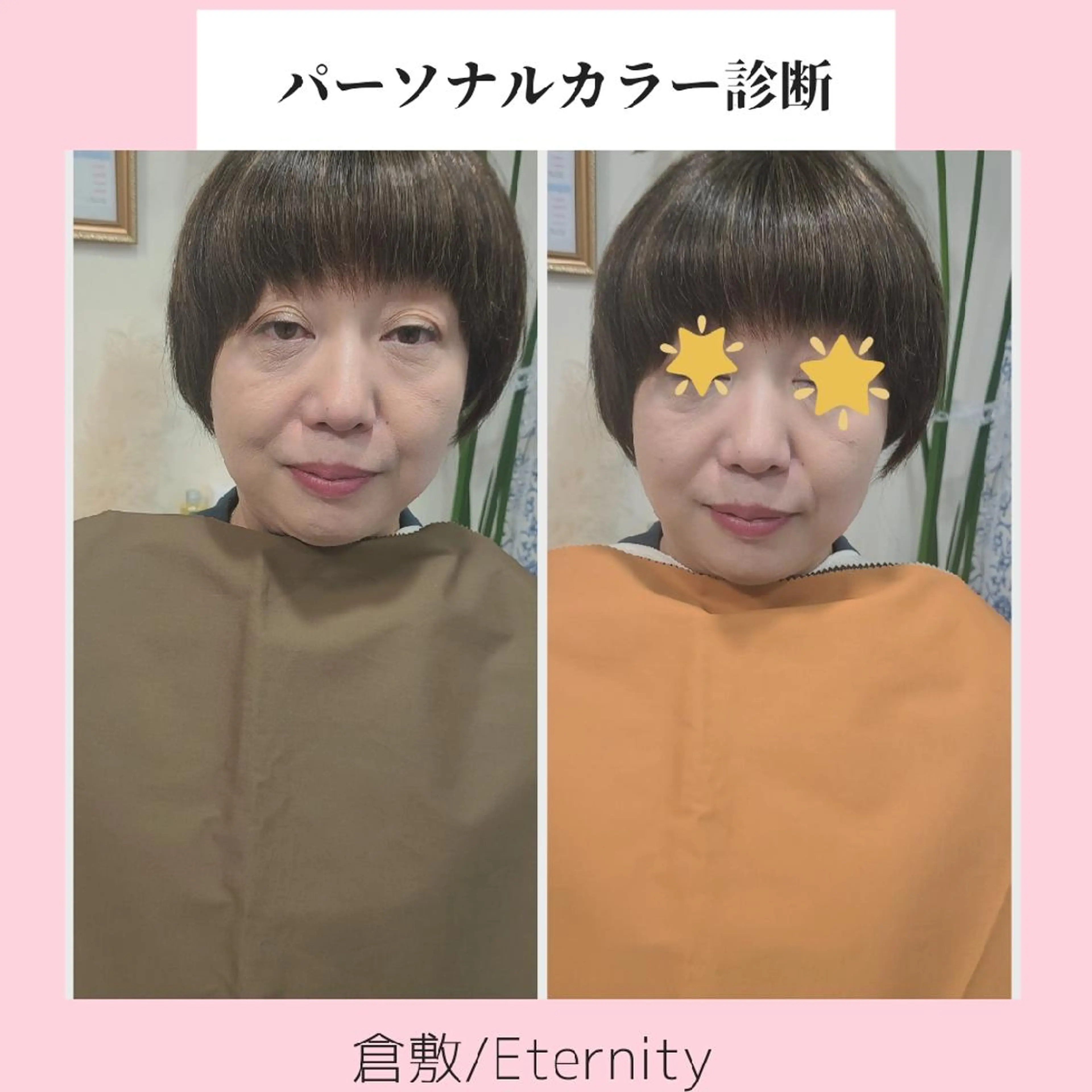 パーソナルカラー診断 パーソナルカラー・骨格/顔診断【eternity】所属・【トータル美容】 Eternityのその他イメージ