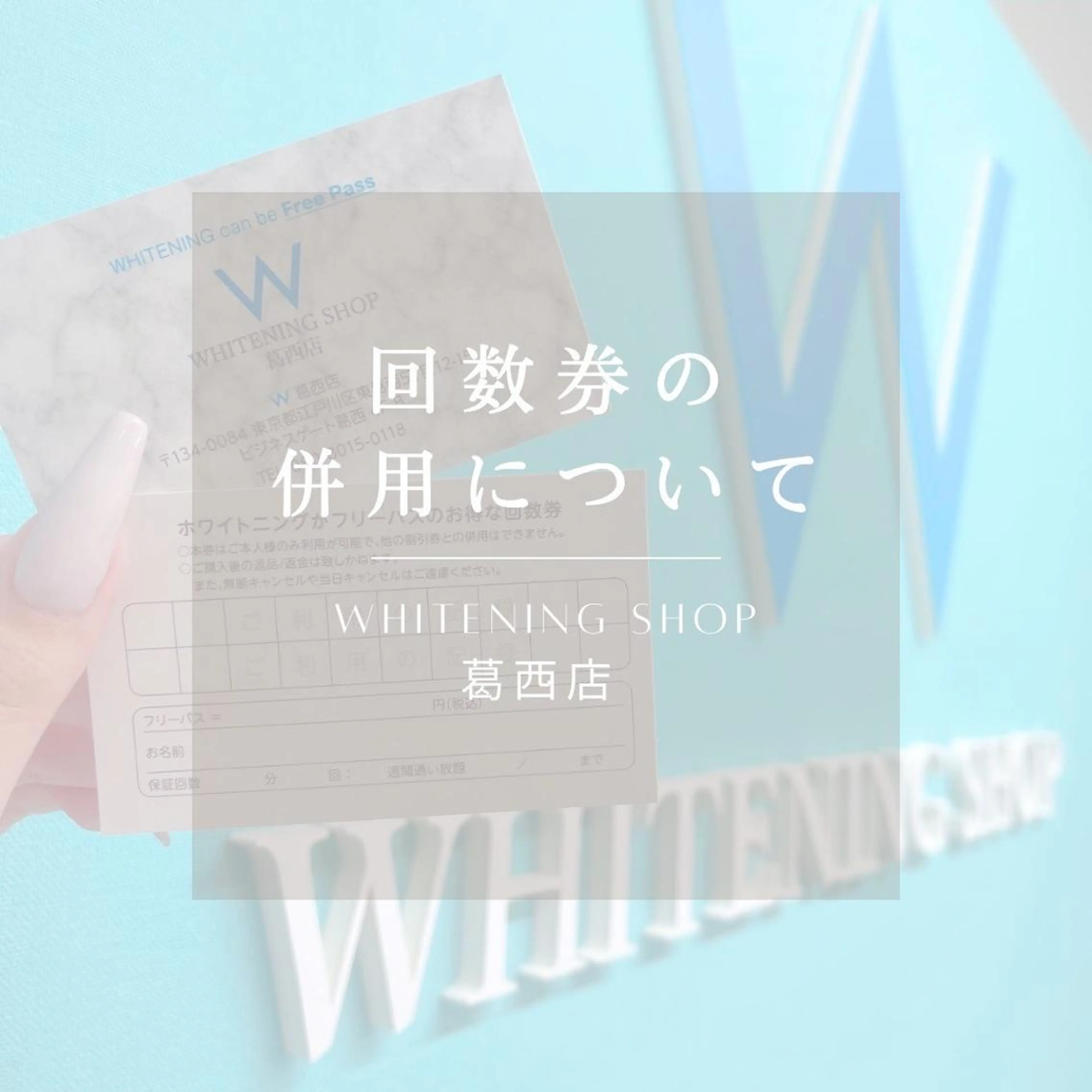 メンズ ホワイトニング ショップ葛西店のその他イメージ