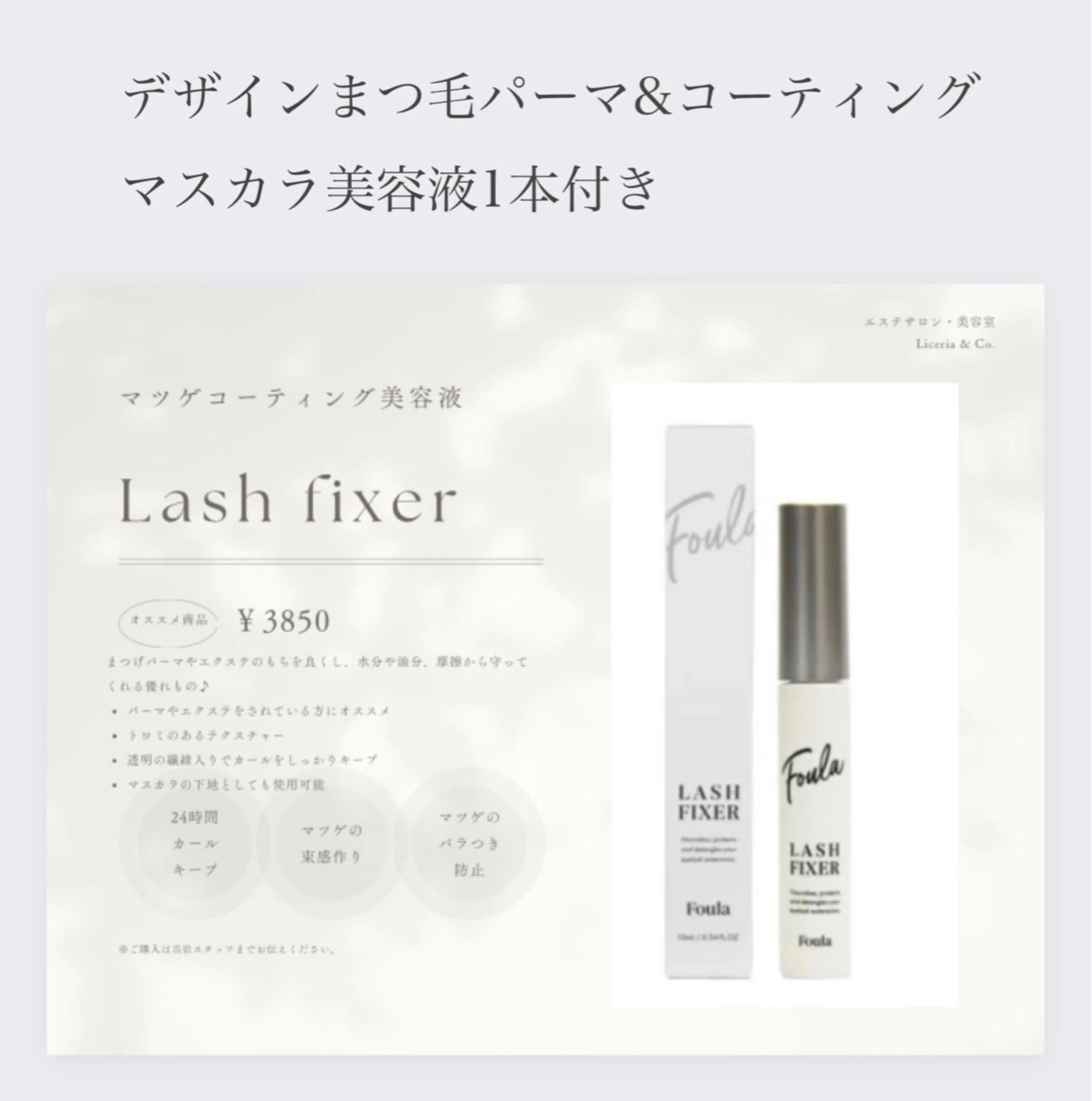 🎀マツパ＋コーティング美容液（3850円税込）1本持ち帰り付き🙌ラッシュフィクサーコーティング💜🉐お得です🎀の写真