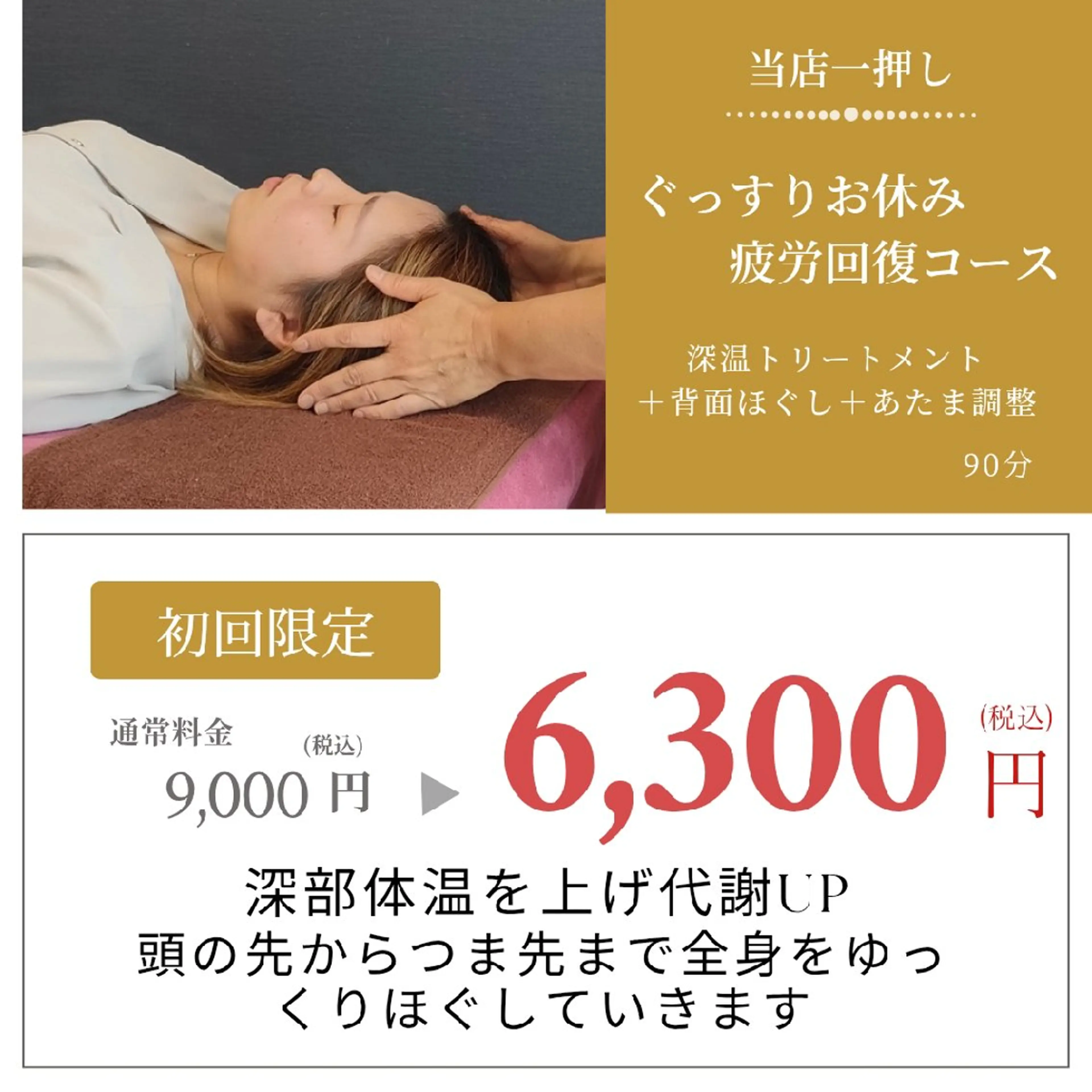 ぐっすりお休み疲労回復コース　90分の写真