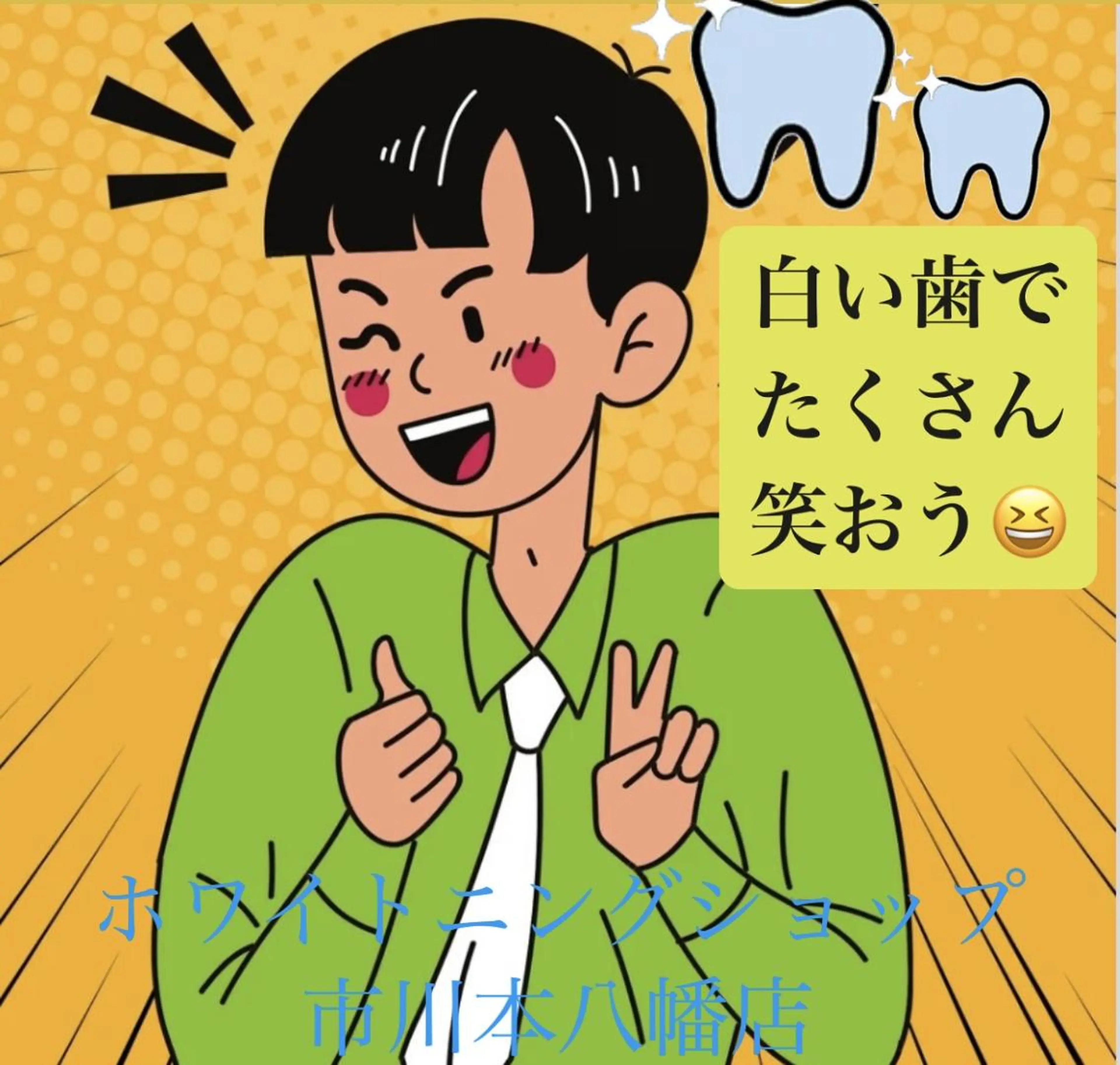 ホワイトニング ショップ本八幡店のエステ・リラクイメージ