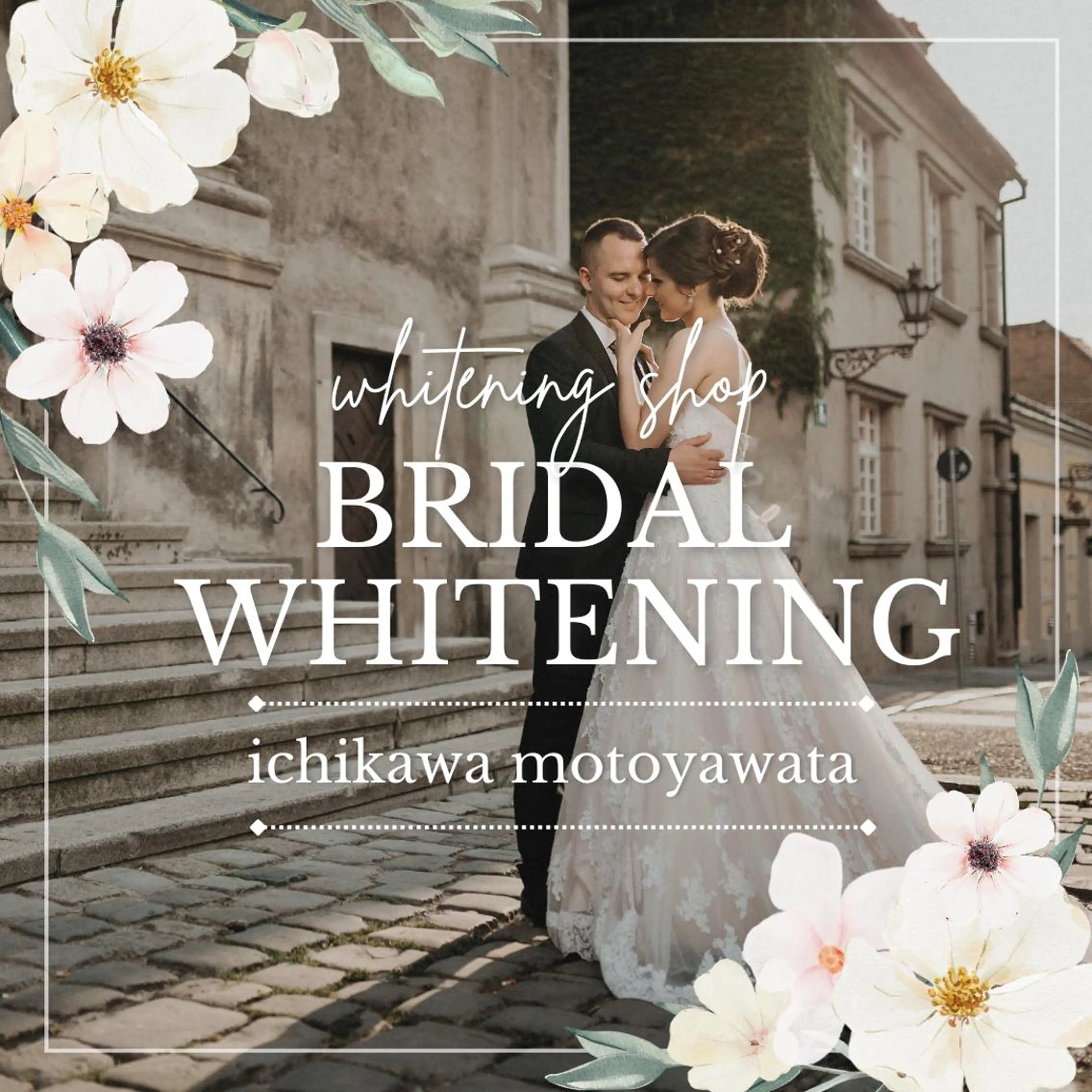 エステ リラク ホワイトニング ショップ本八幡店のエステ・リラクイメージ