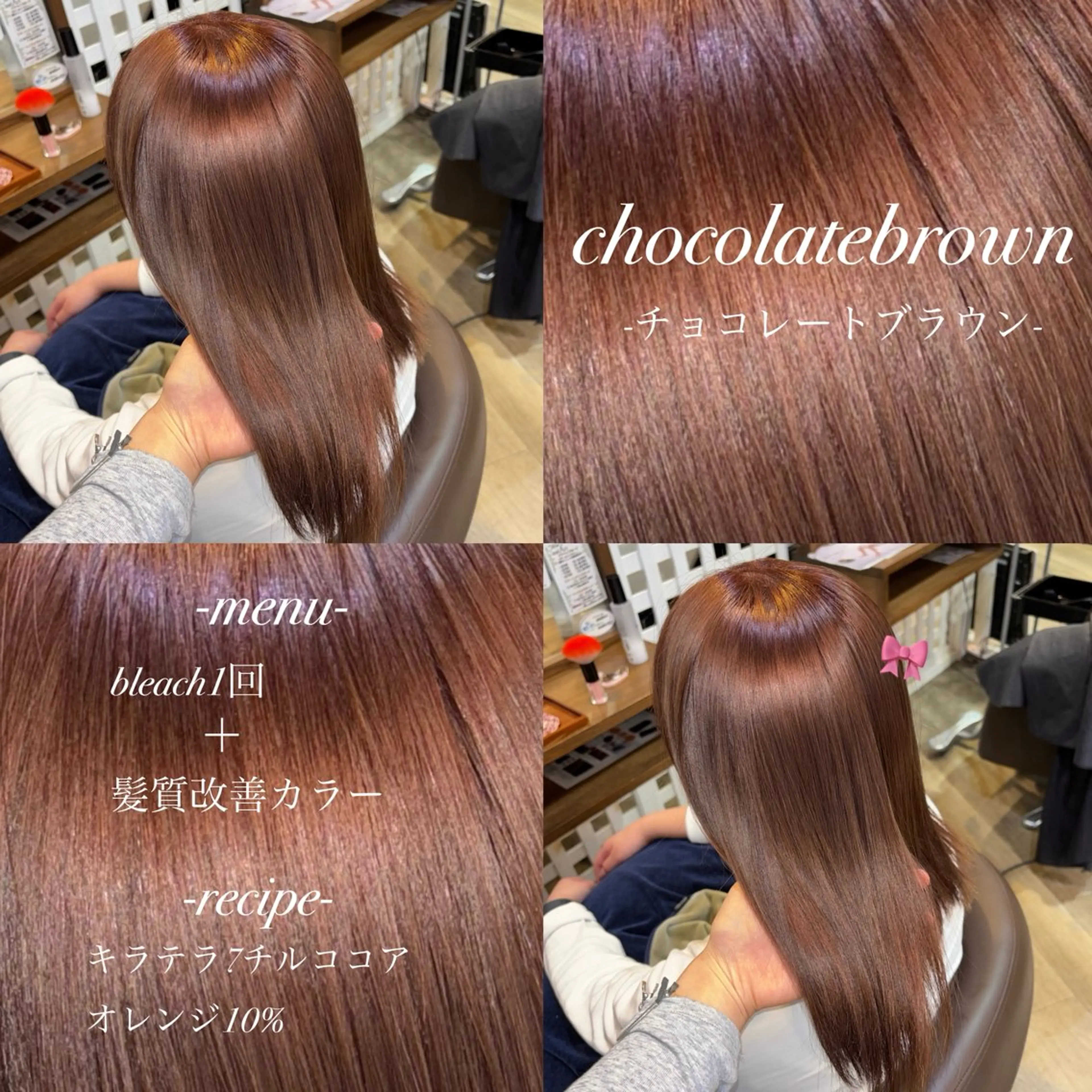 セミロング チョコレートブラウン ヘアカラー 🎀ハイトーン/ 艶カラー/夕月🎀のヘアスタイル