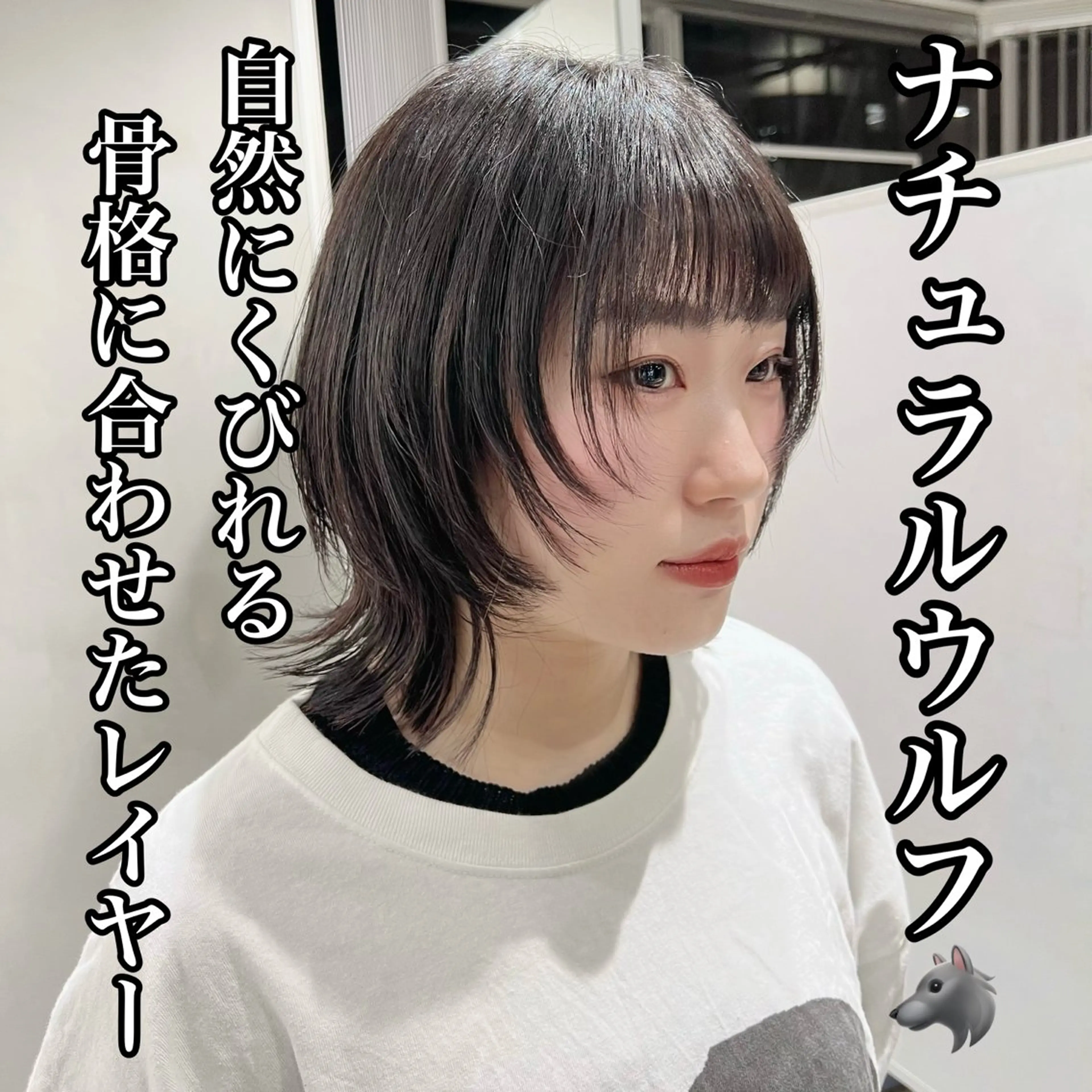 ミディアム カット 縮毛矯正 🐺立川のウルフ屋 さん🐺おかみ🐺のヘアスタイル