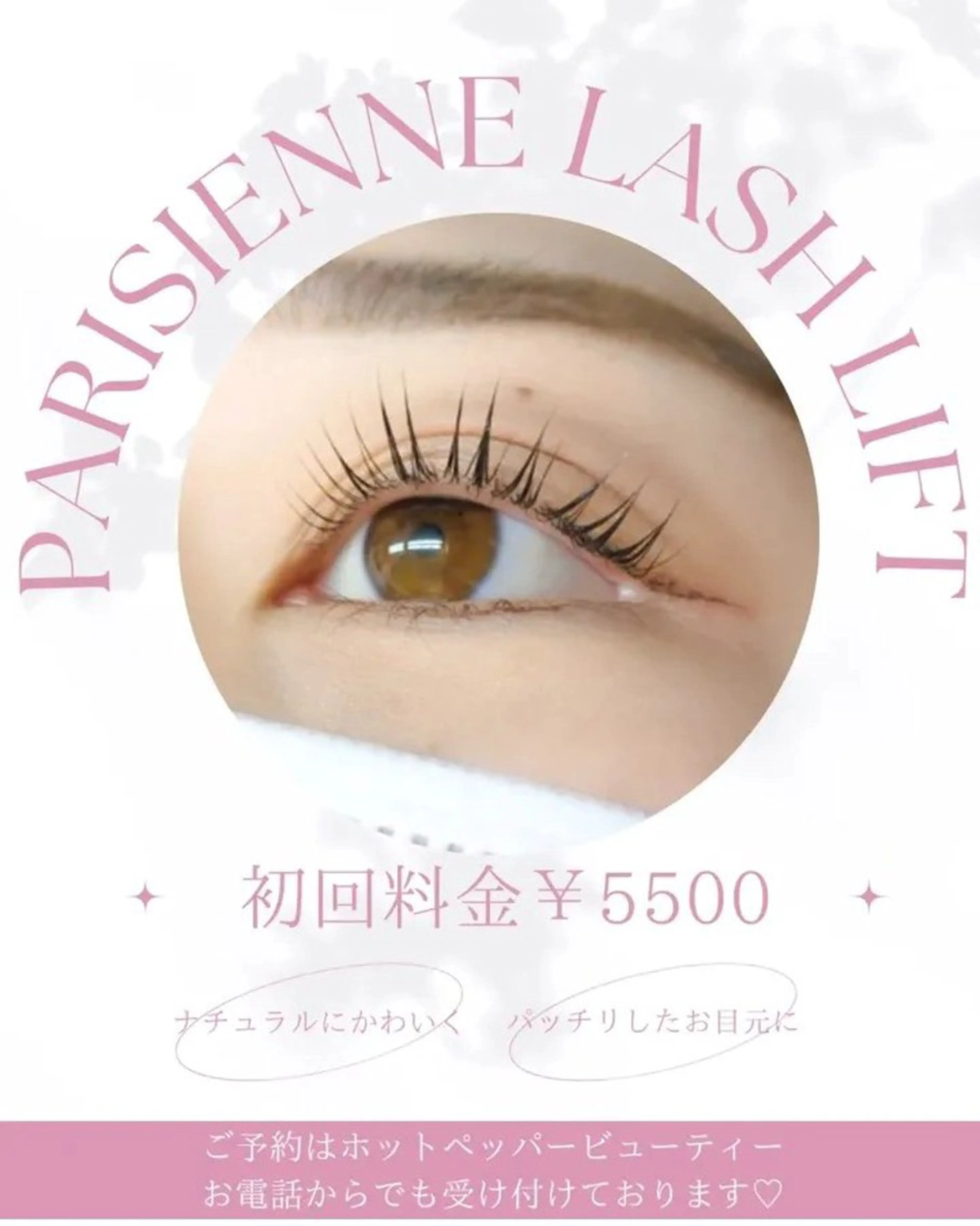 マツエク・マツパ ディアナ 水戸元吉田店　小林のマツエク・マツパデザイン