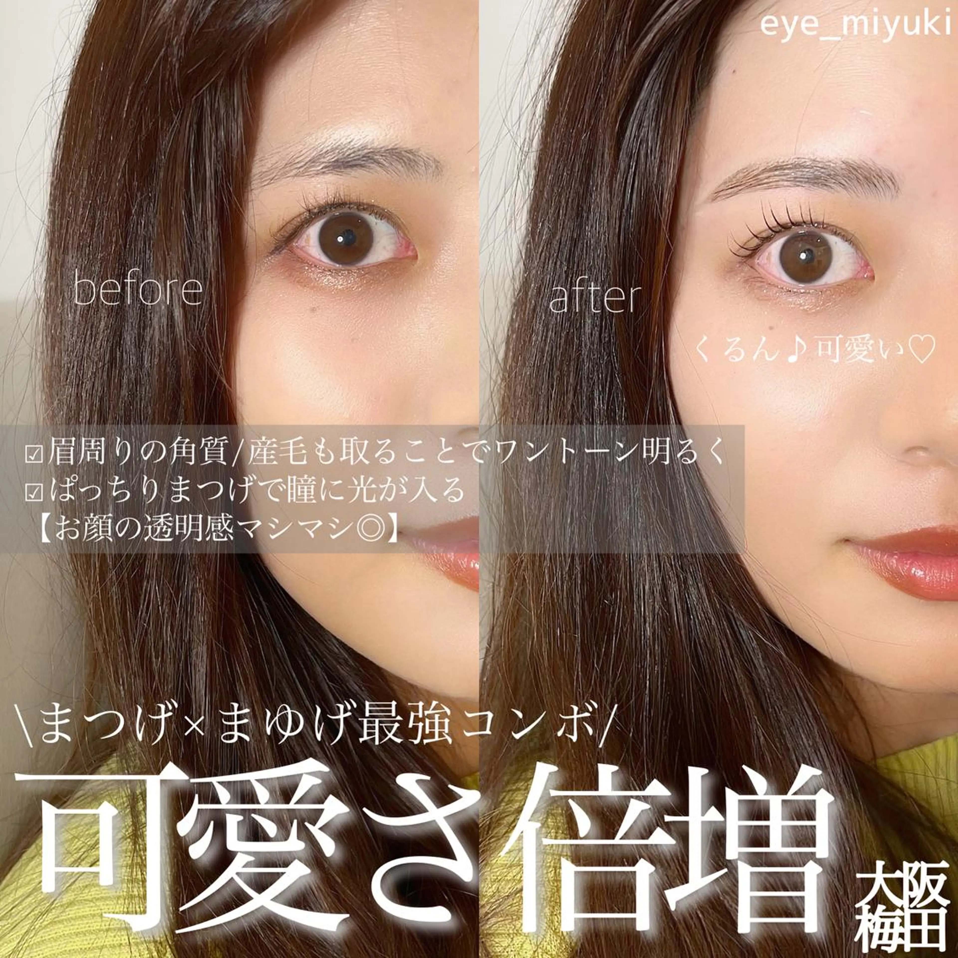 ブロウリフト（眉毛パーマ+wax）+デザインラッシュリフト ¥15400→¥8500の写真