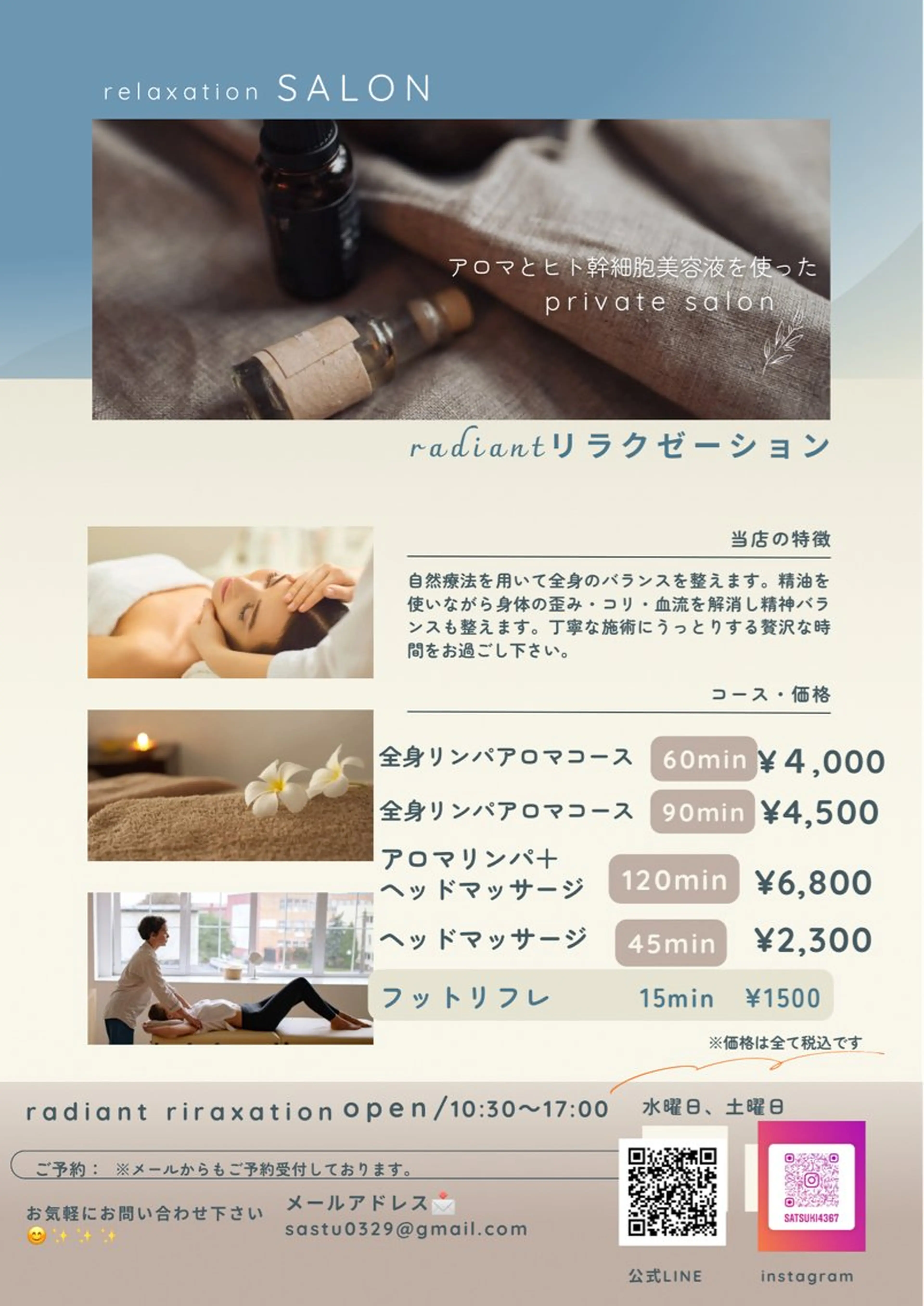 花城 紗津貴のエステ・リラクイメージ