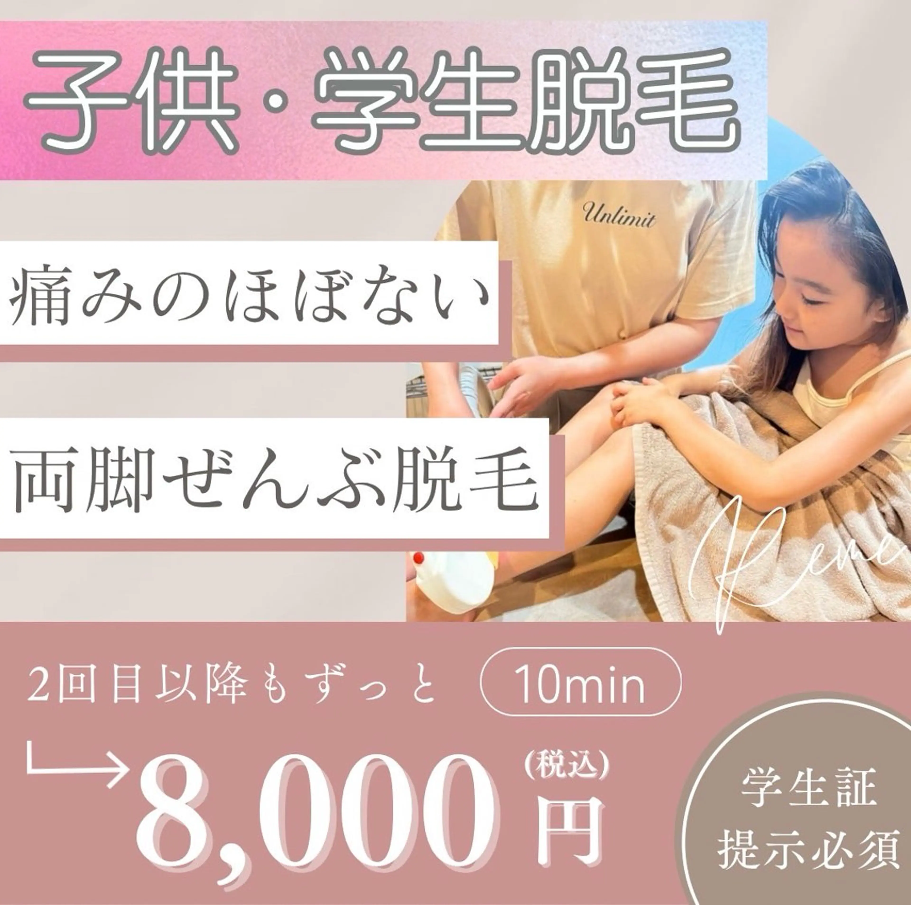 【男の子にも人気◎】両脚ぜんぶ脱毛(約10分)¥8000の写真