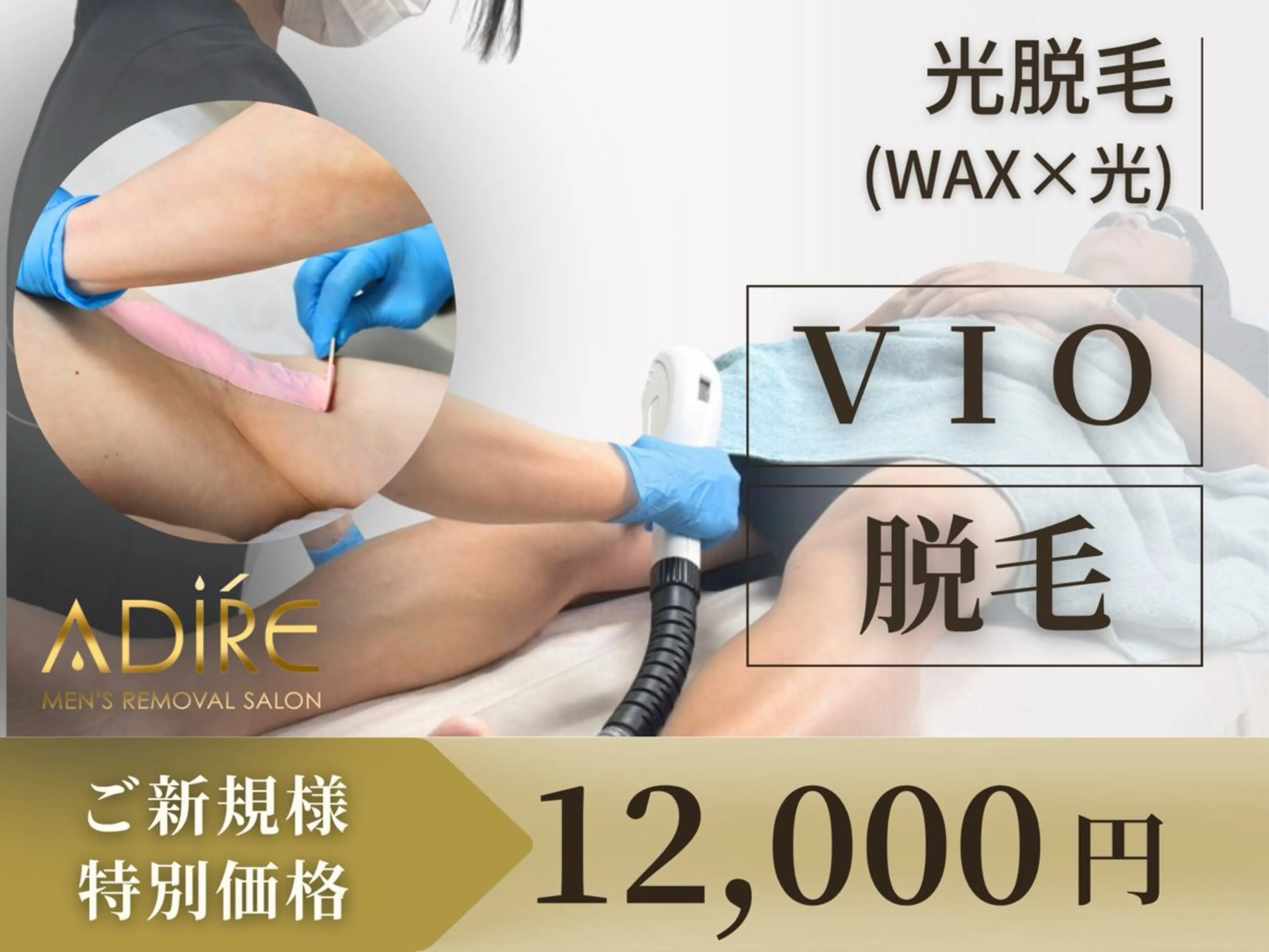 メンズ メンズ脱サロンadire所属・メンズ脱毛サロン adireのエステ・リラクイメージ