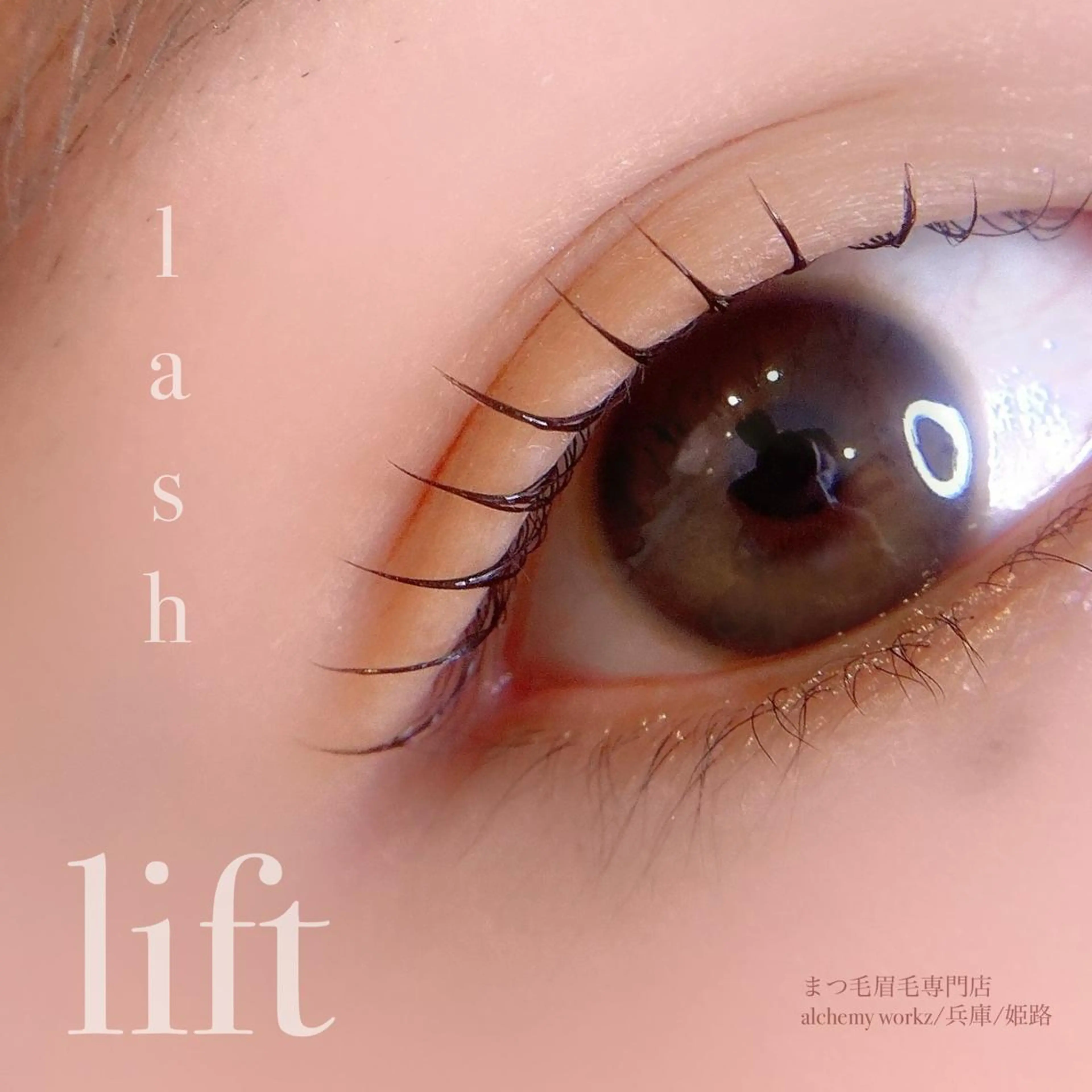 マツエク・マツパ alchemy workzの眉毛・アイブロウイメージ