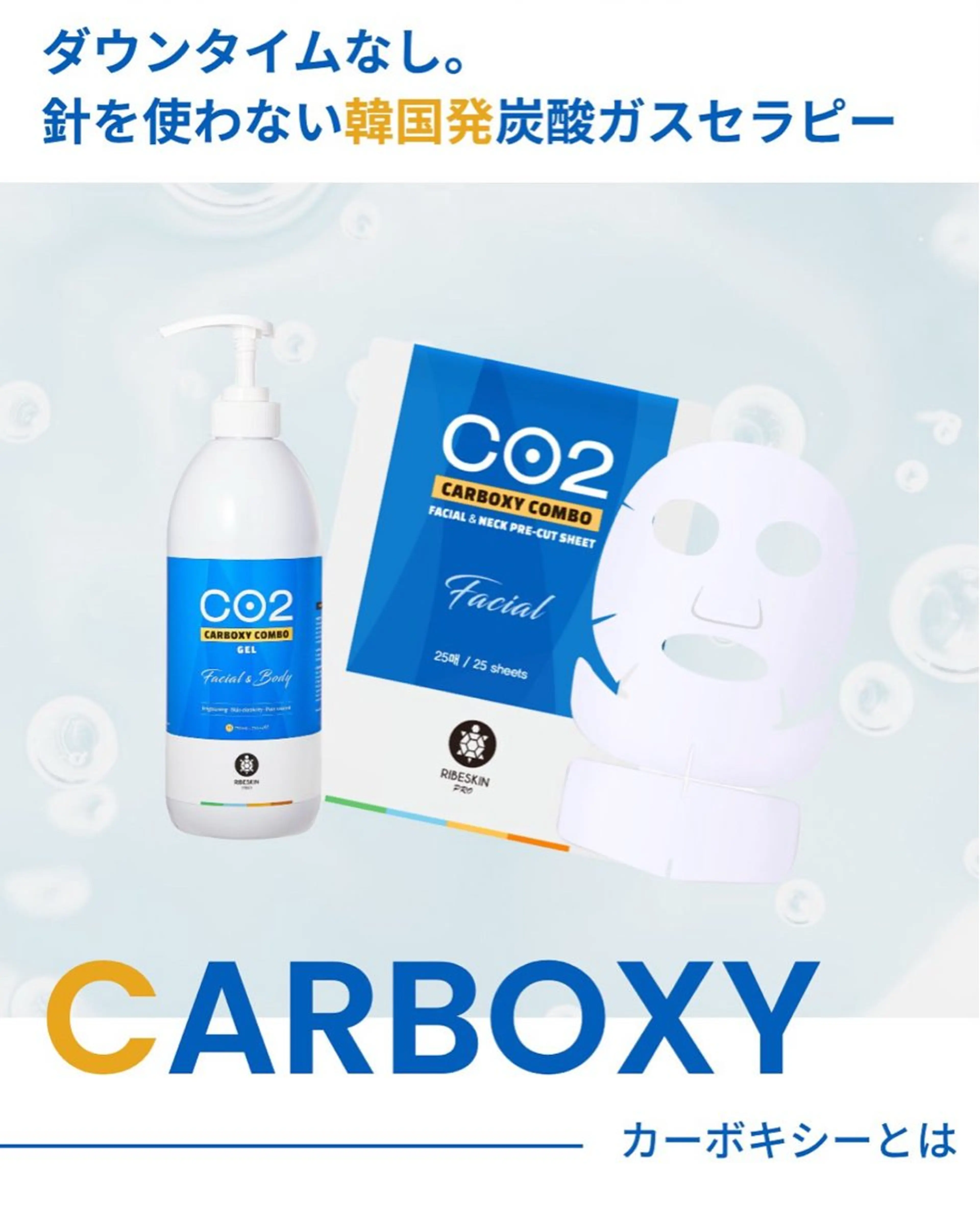 韓国で話題の炭酸ガスパック！あのカーボキシーが格安で体感できる！肌質改善したい方にオススメ！の写真