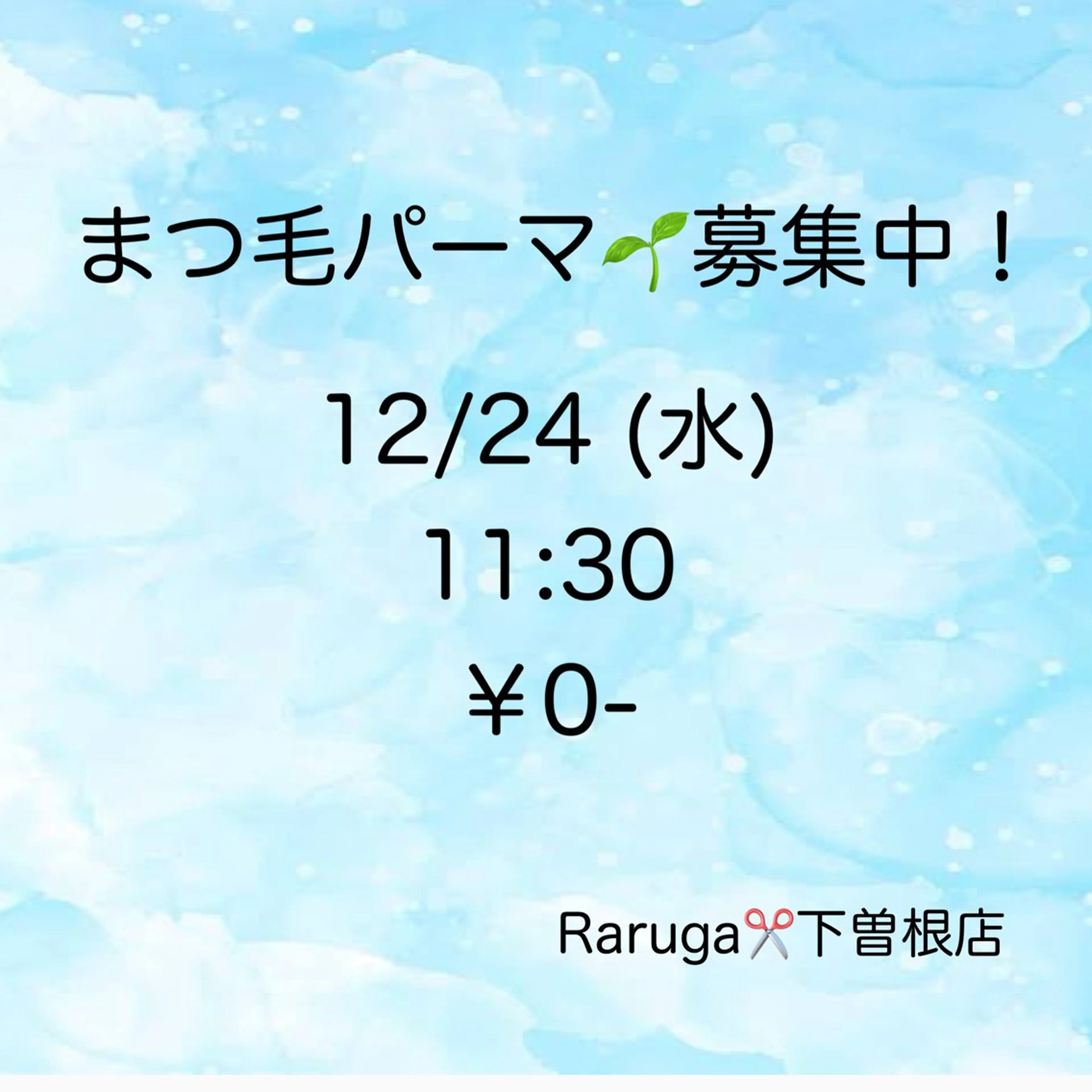 マツエク・マツパ ヘアサロンラルガ　下曽根店所属・Raruga Ayakaのマツエク・マツパデザイン