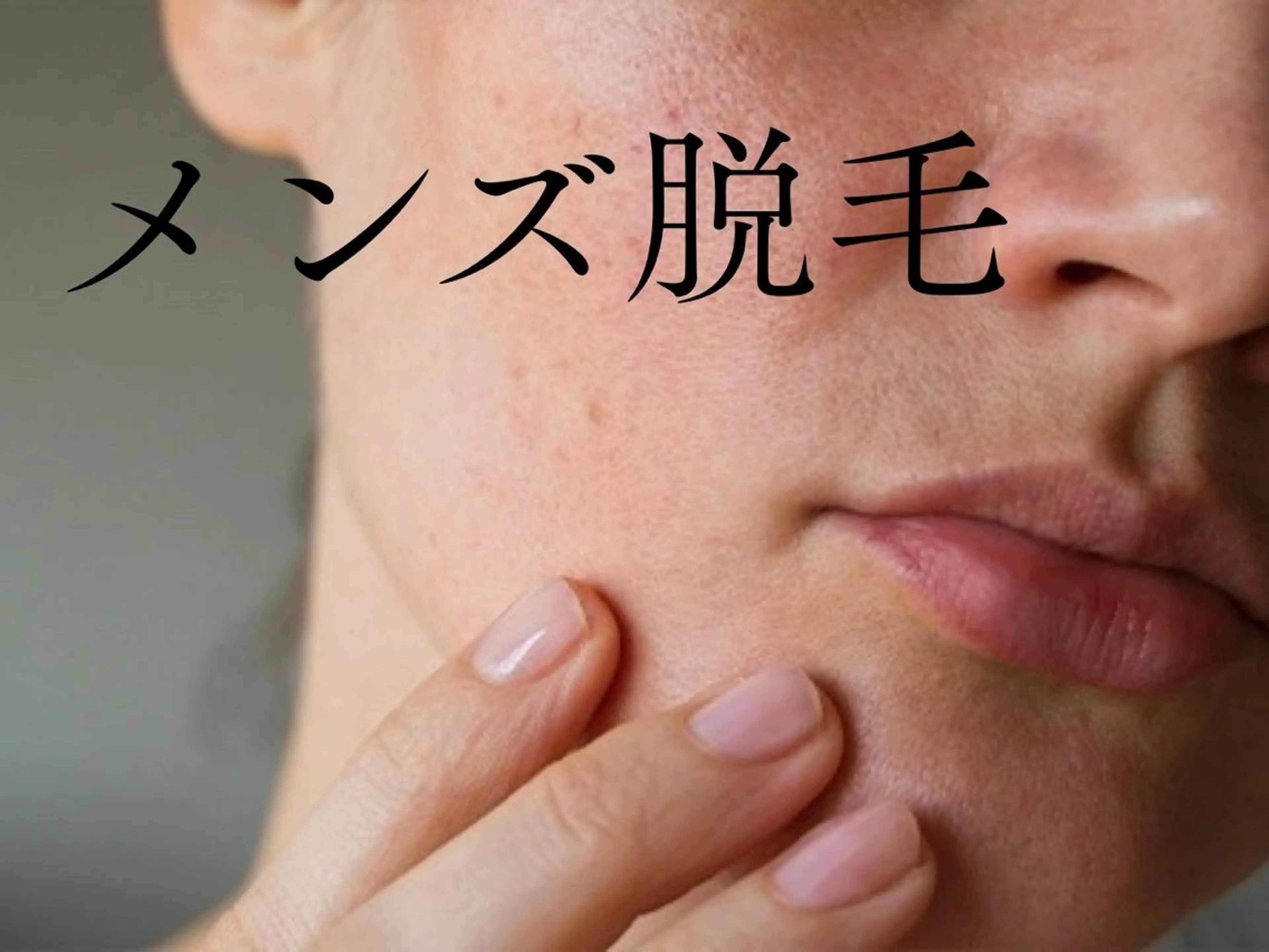 脱毛|韓国肌管理 Mishil所属・Totalsalon Mishilのエステ・リラクイメージ