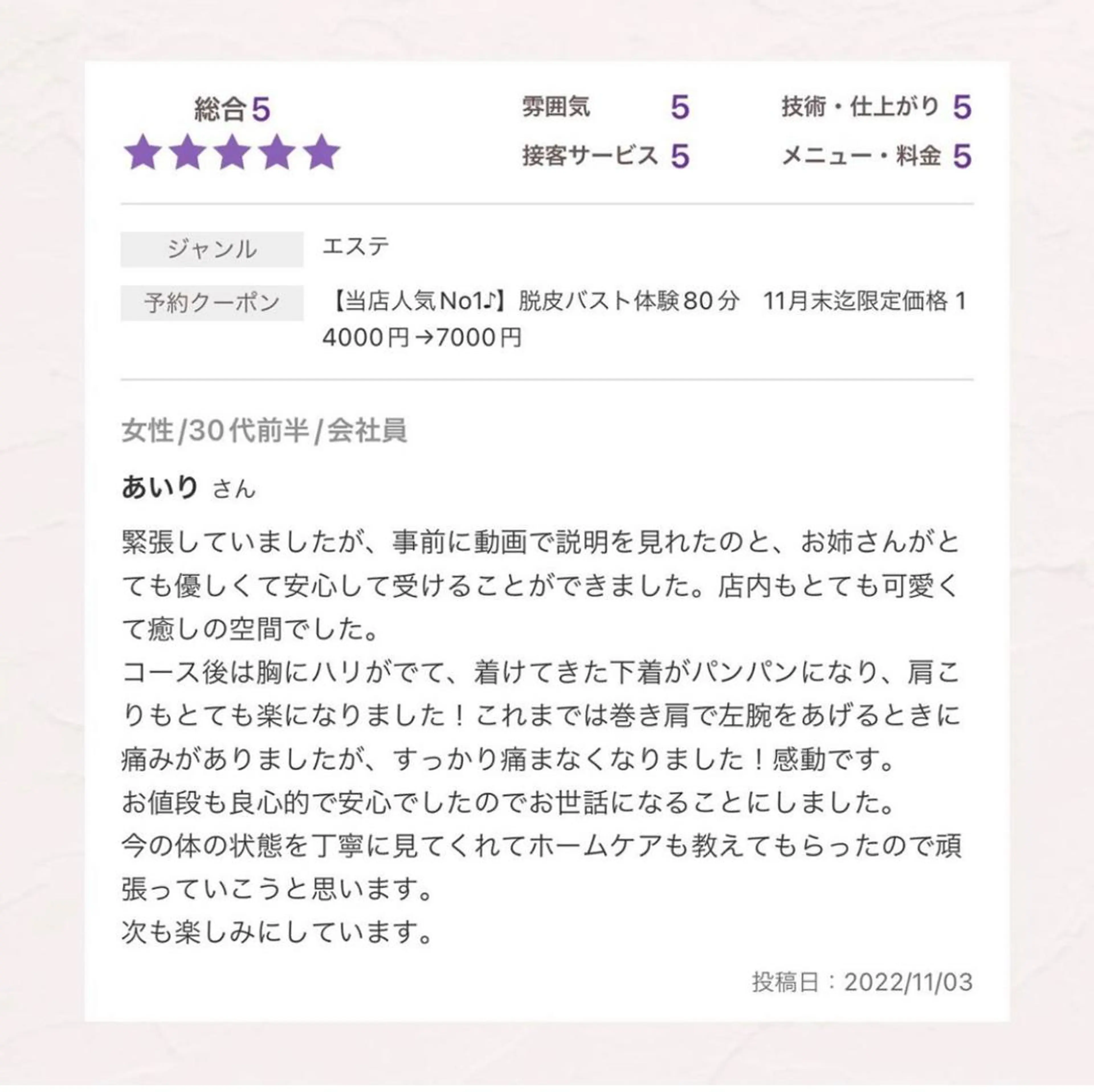 エステ リラク バスト専門Kiana 風のエステ・リラクイメージ