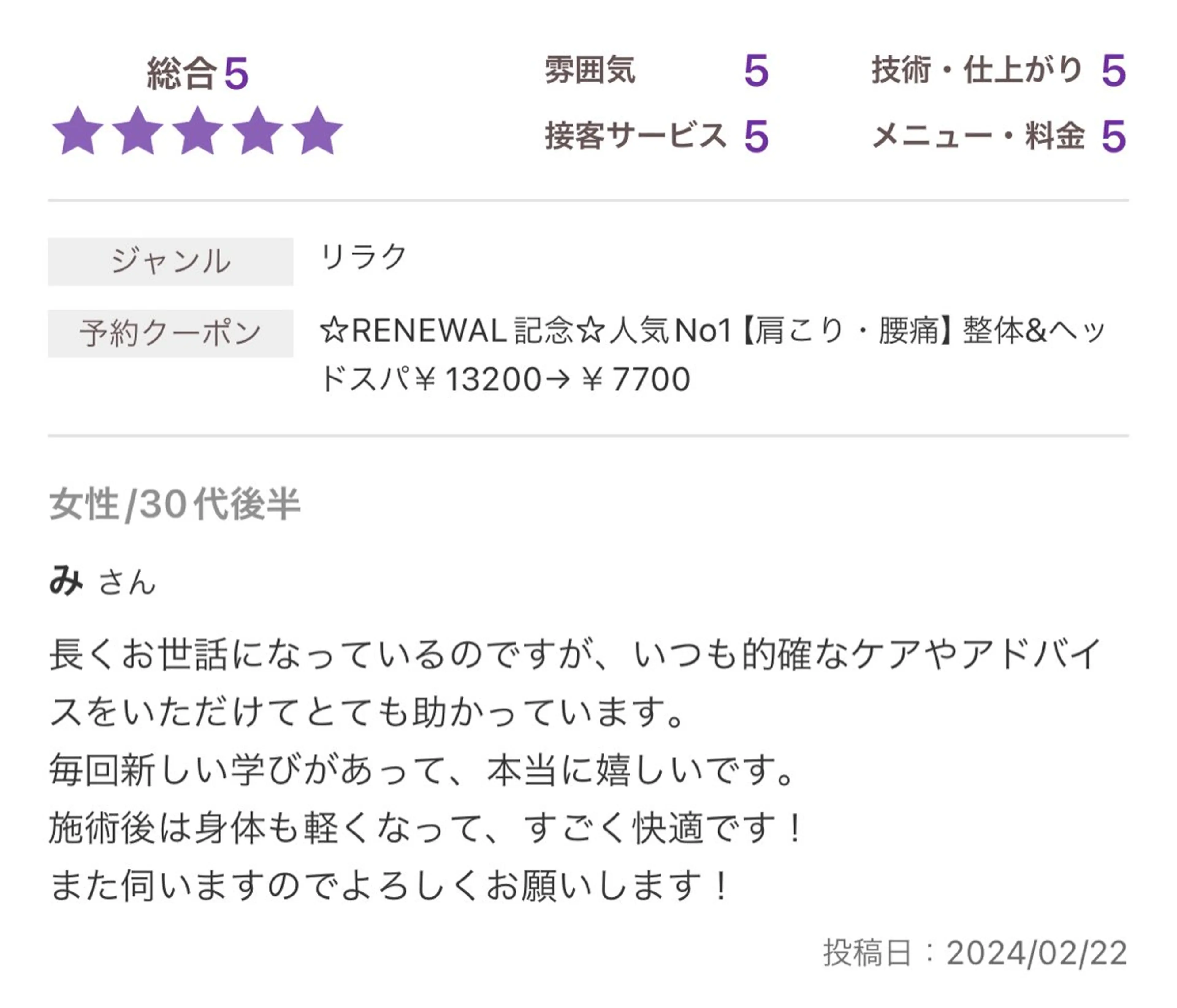 Re±body所属・長町南　整体・ ヘッドスパ/おおがらのエステ・リラクイメージ