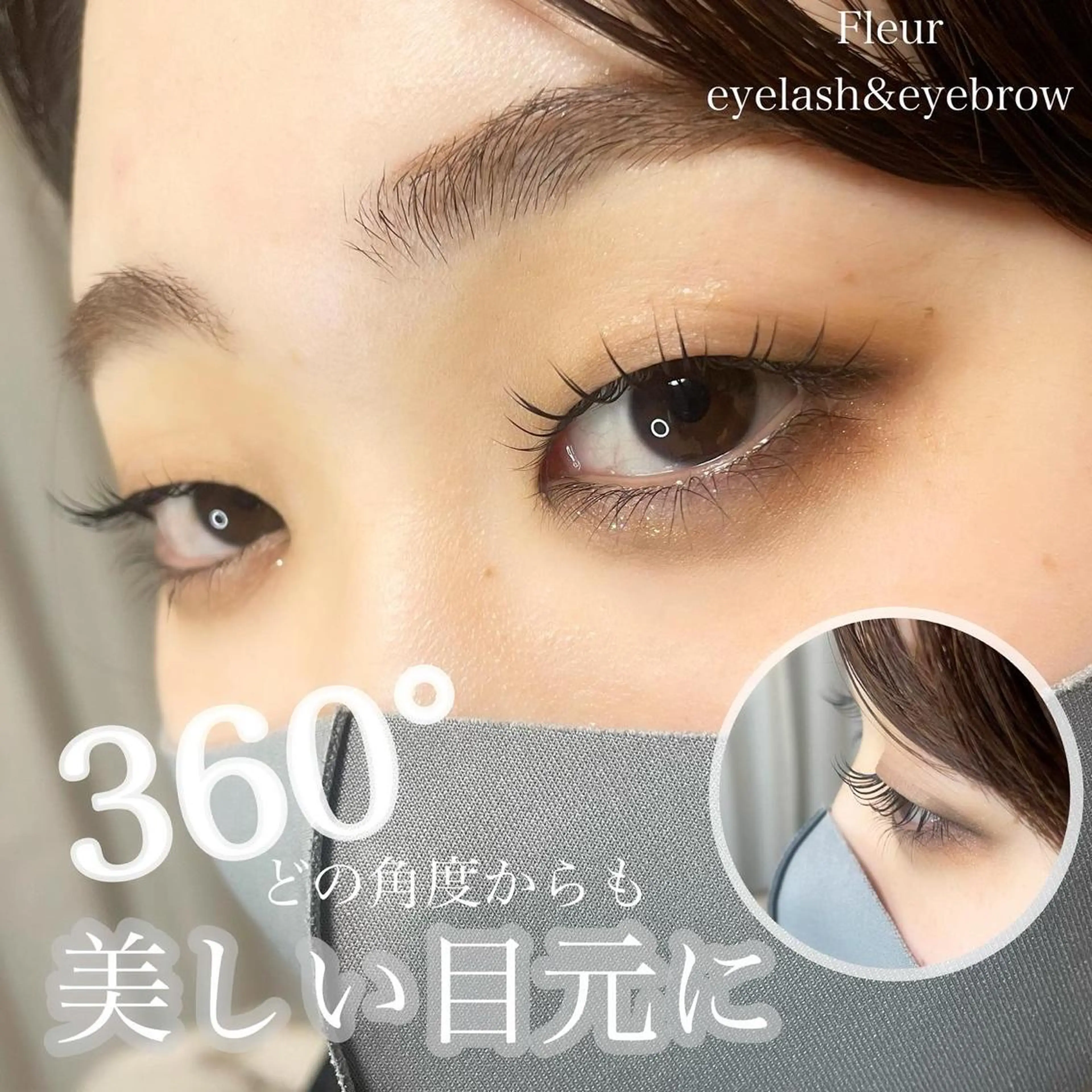 マツエク・マツパ Fleur フルールのマツエク・マツパデザイン