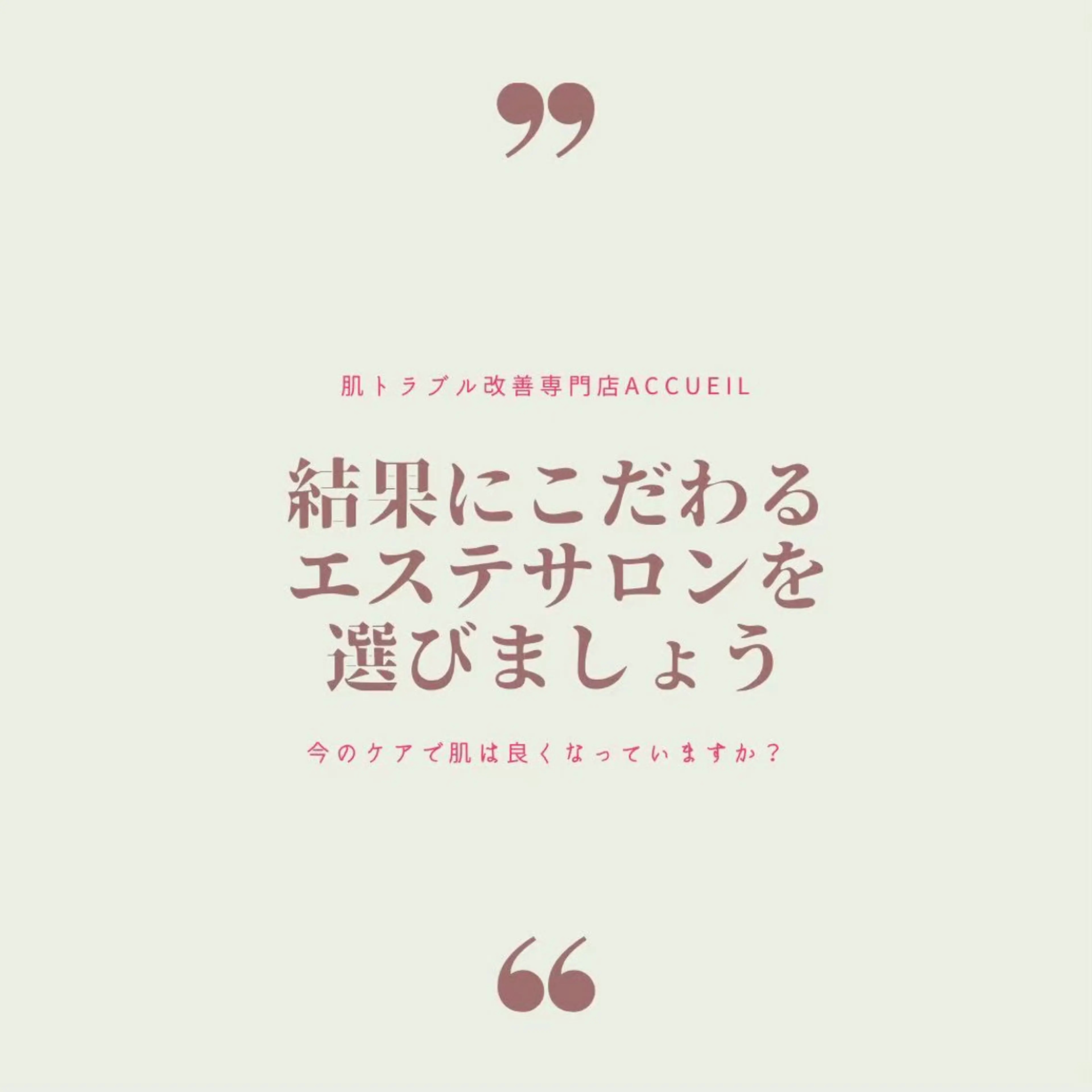 エステ リラク ニキビ特化型エステ 🍓最短で肌質改善のエステ・リラクイメージ