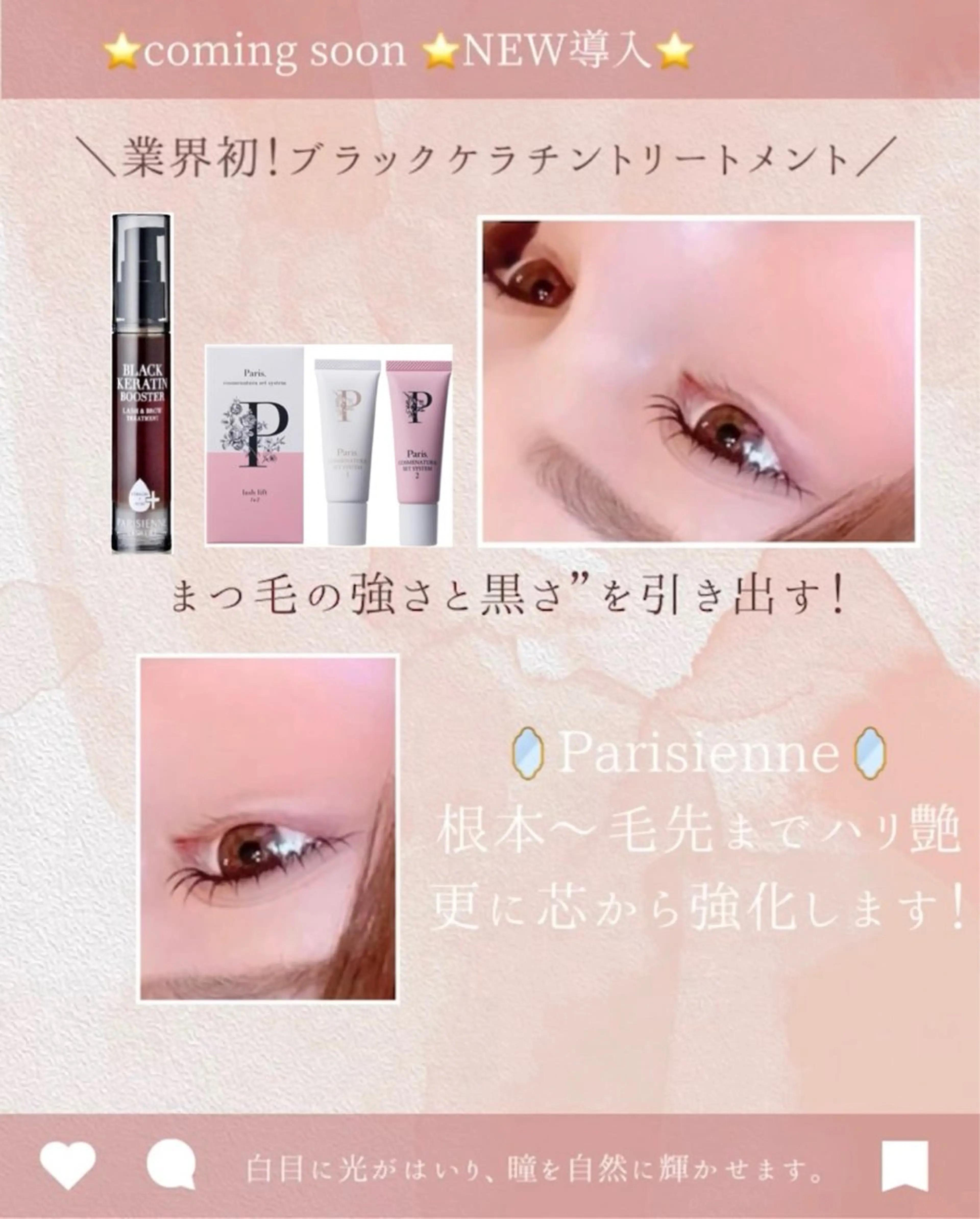 マツエク・マツパ 木場 ＊のマツエク・マツパデザイン