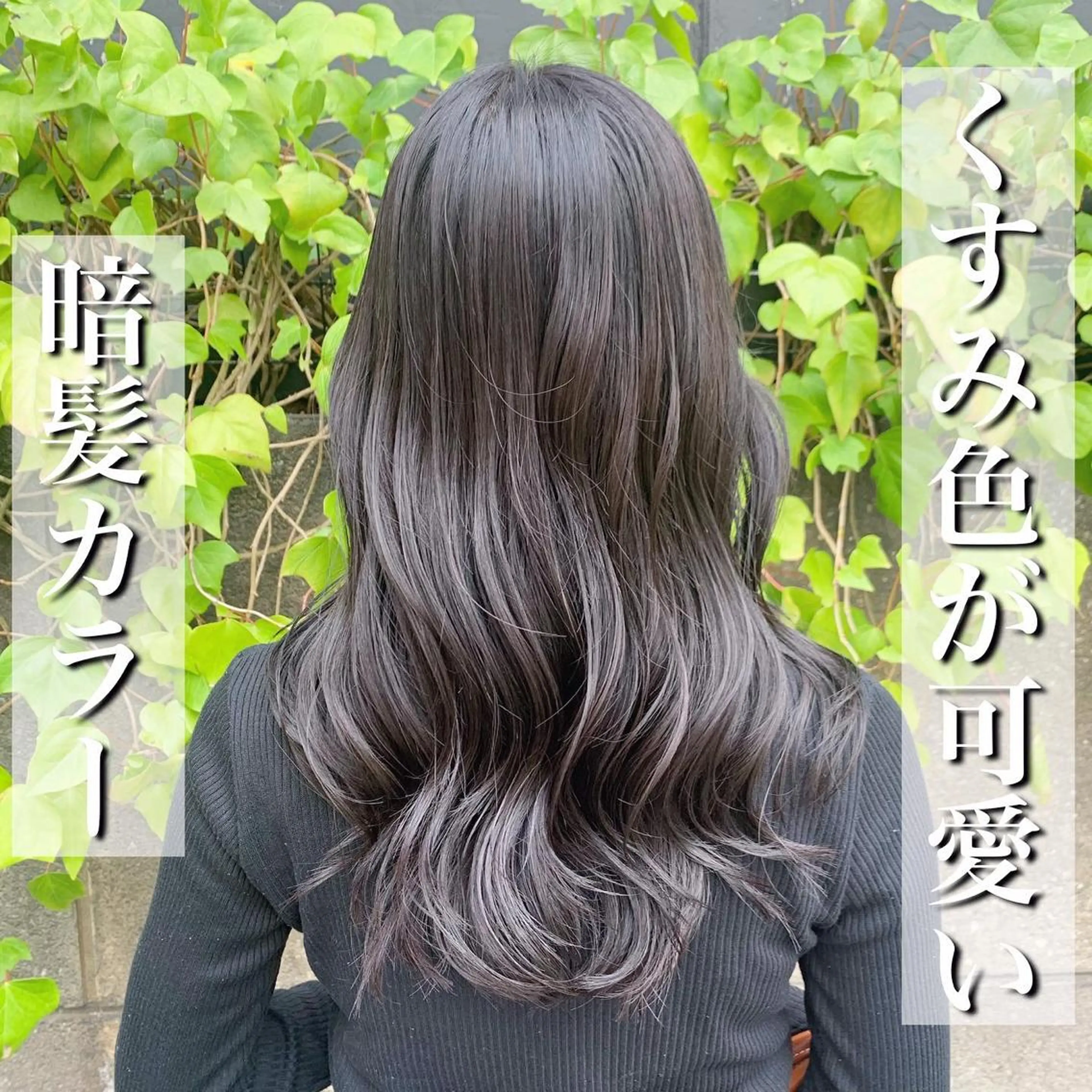 ロング カラー ARMONY表参道所属・韓国風専門 RYOのヘアスタイル
