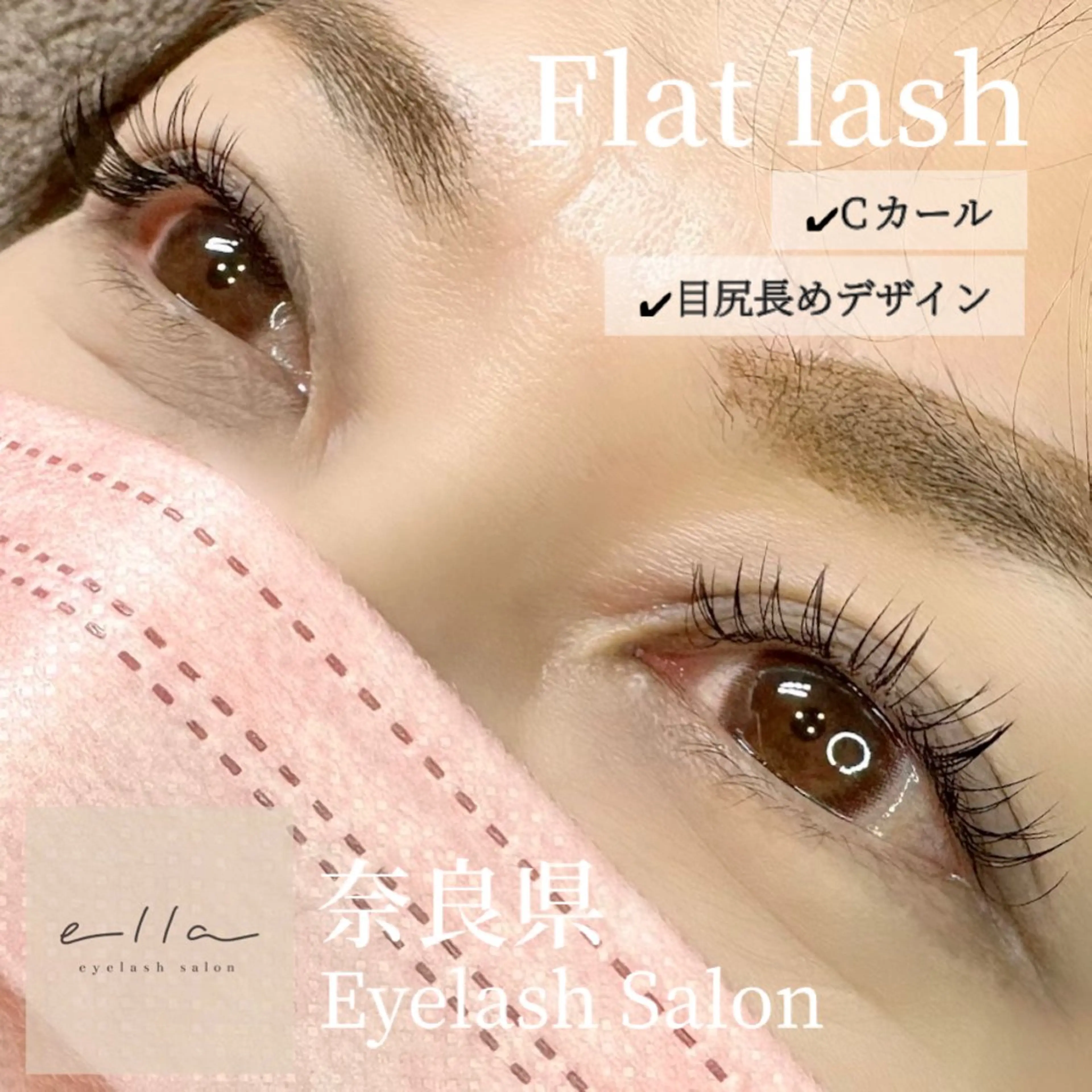 マツエク・マツパ Cカール フラットラッシュ 目尻長め ella所属・ella eyelashのマツエク・マツパデザイン