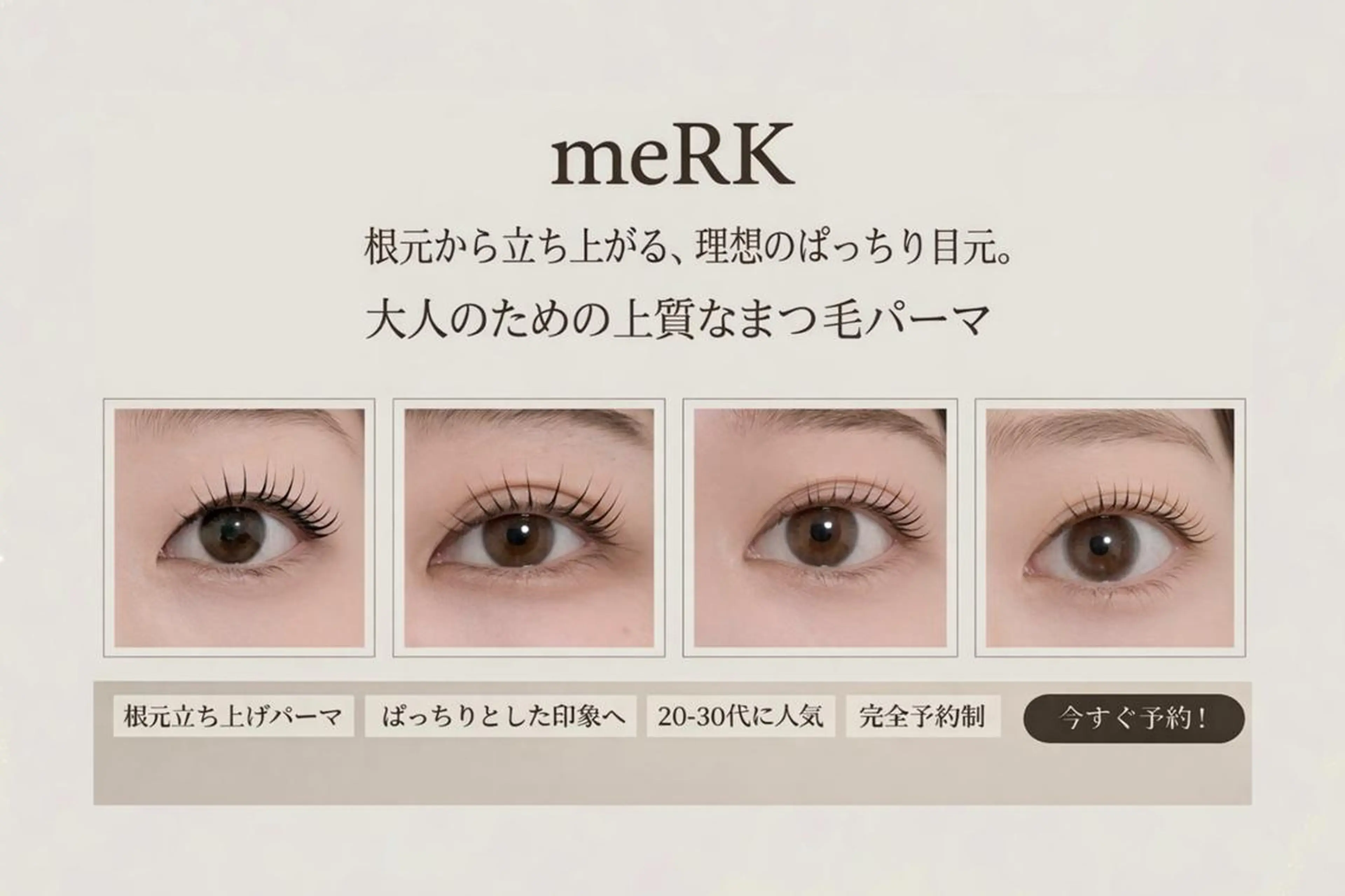 【迷ったらコレ!】似合わせまつげパーマ|美容液コーティング仕上げ✨️今月限定価格!の写真