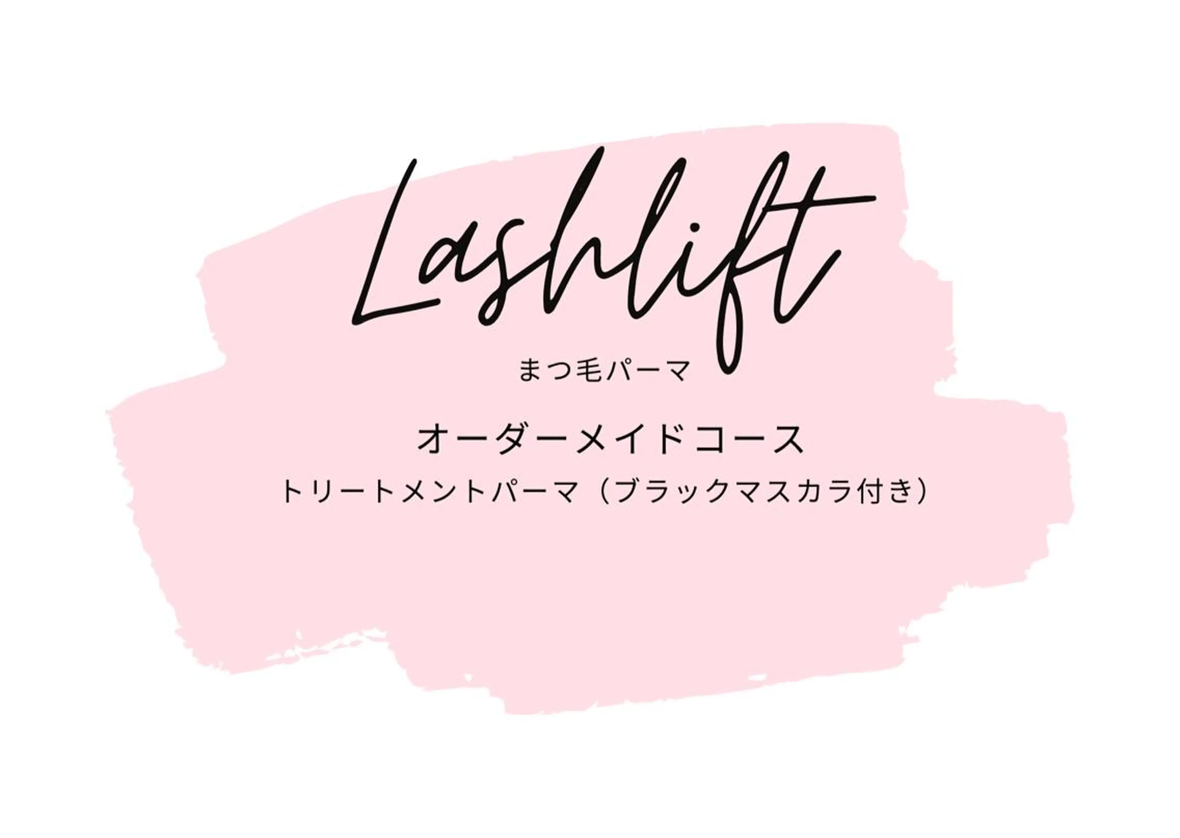 マツエク・マツパ 一重×まつ毛パーマ sprinkles loungeのエステ・リラクイメージ