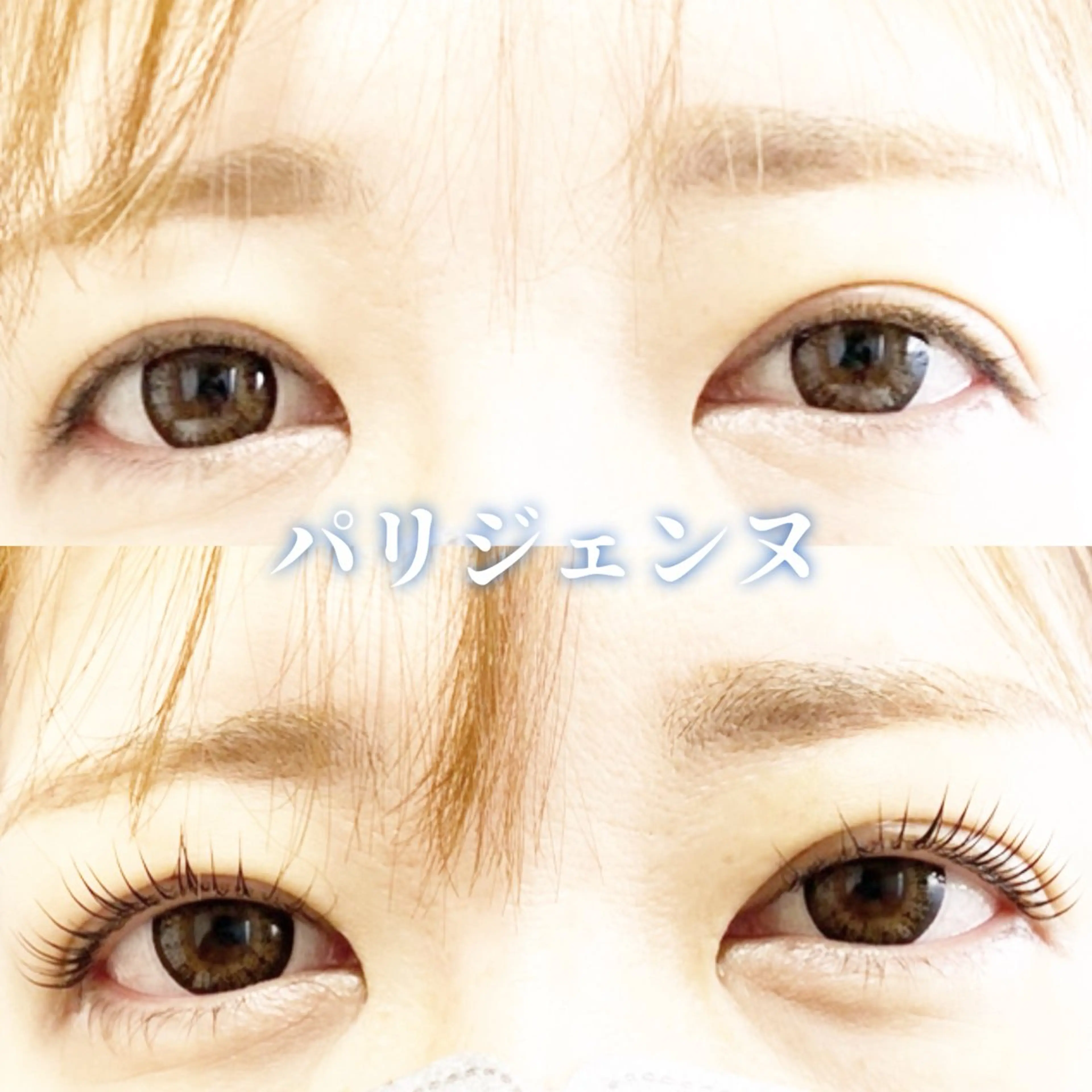 マツエク・マツパ パリジェンヌラッシュリフト LC尾張旭店所属・LC尾張旭店🫧 いしいのマツエク・マツパデザイン