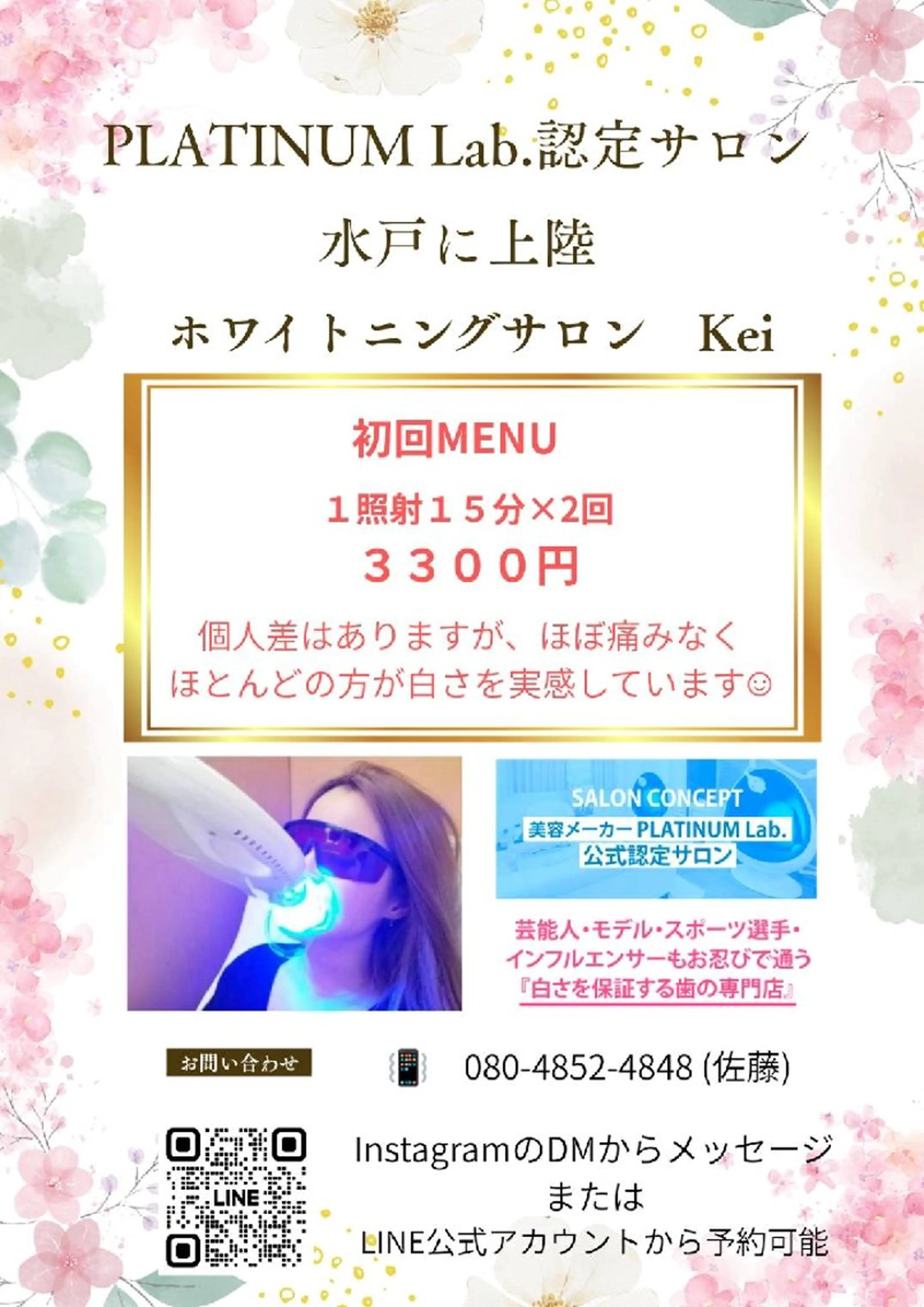 その他 ホワイトニングサロン keiのその他イメージ