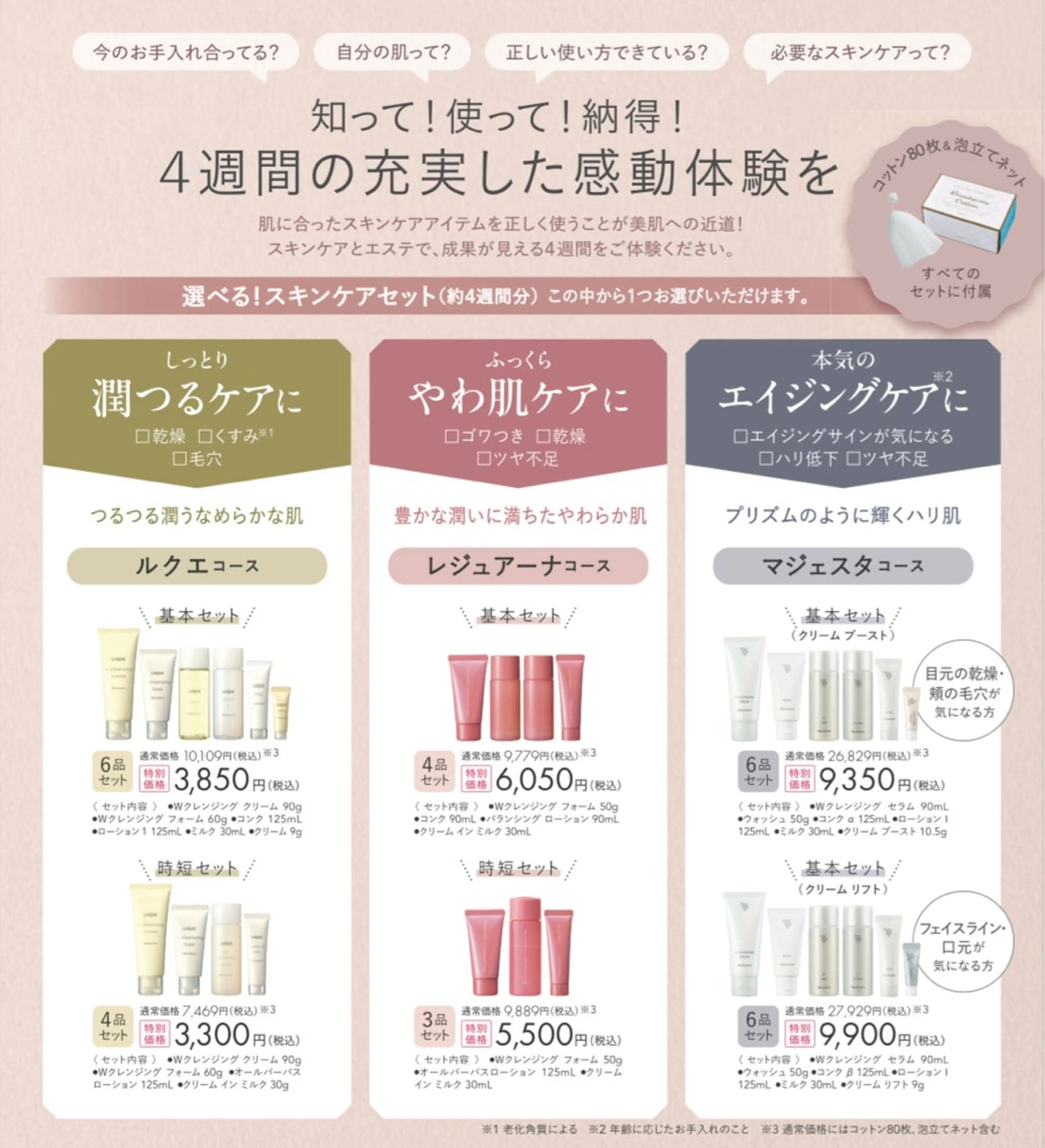 デアイム新潟北所属・フェイシャルエステ イダナツキのエステ・リラクイメージ