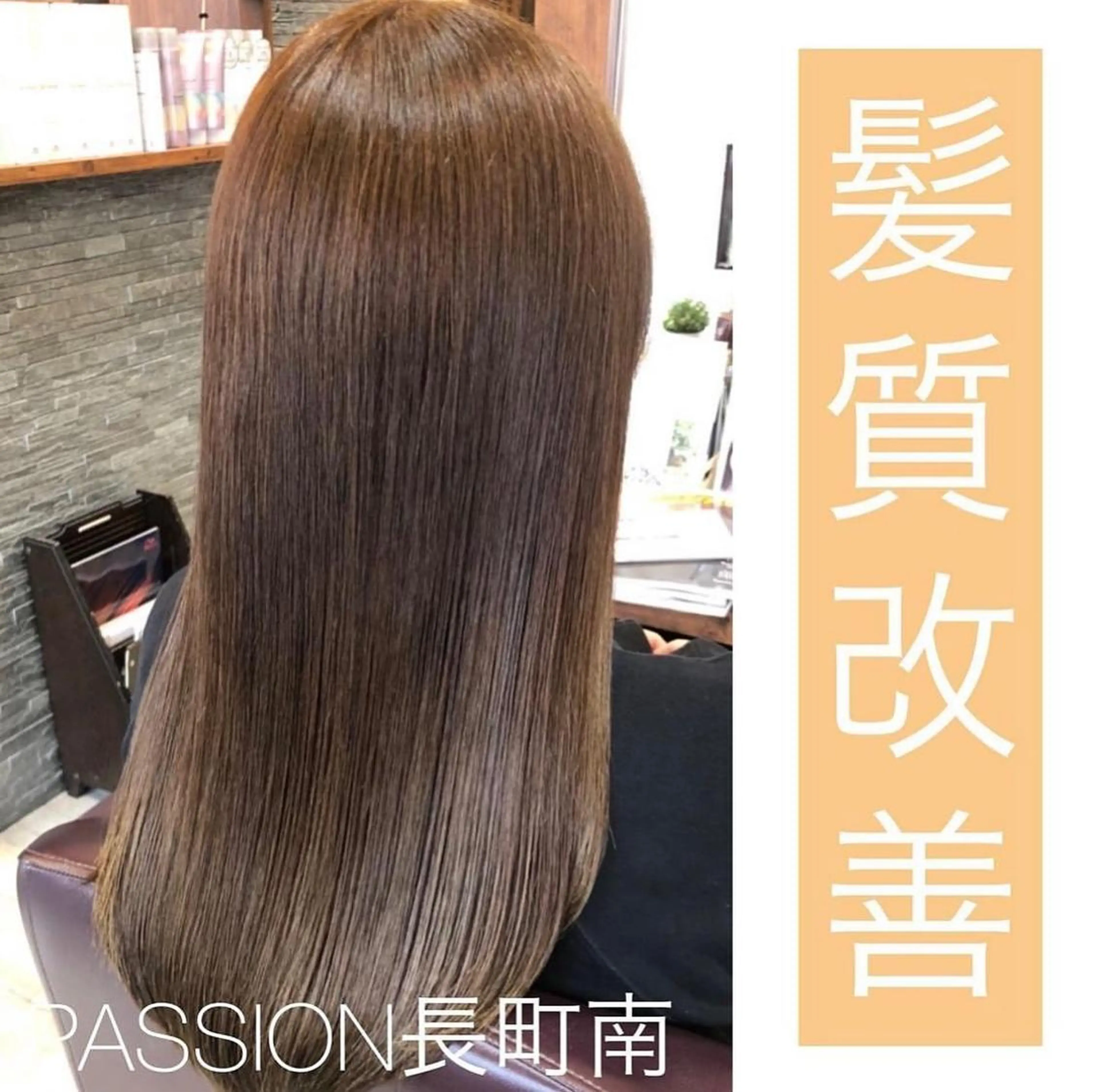 カラー 髪質改善 PASSION 仙台長町のヘアスタイル
