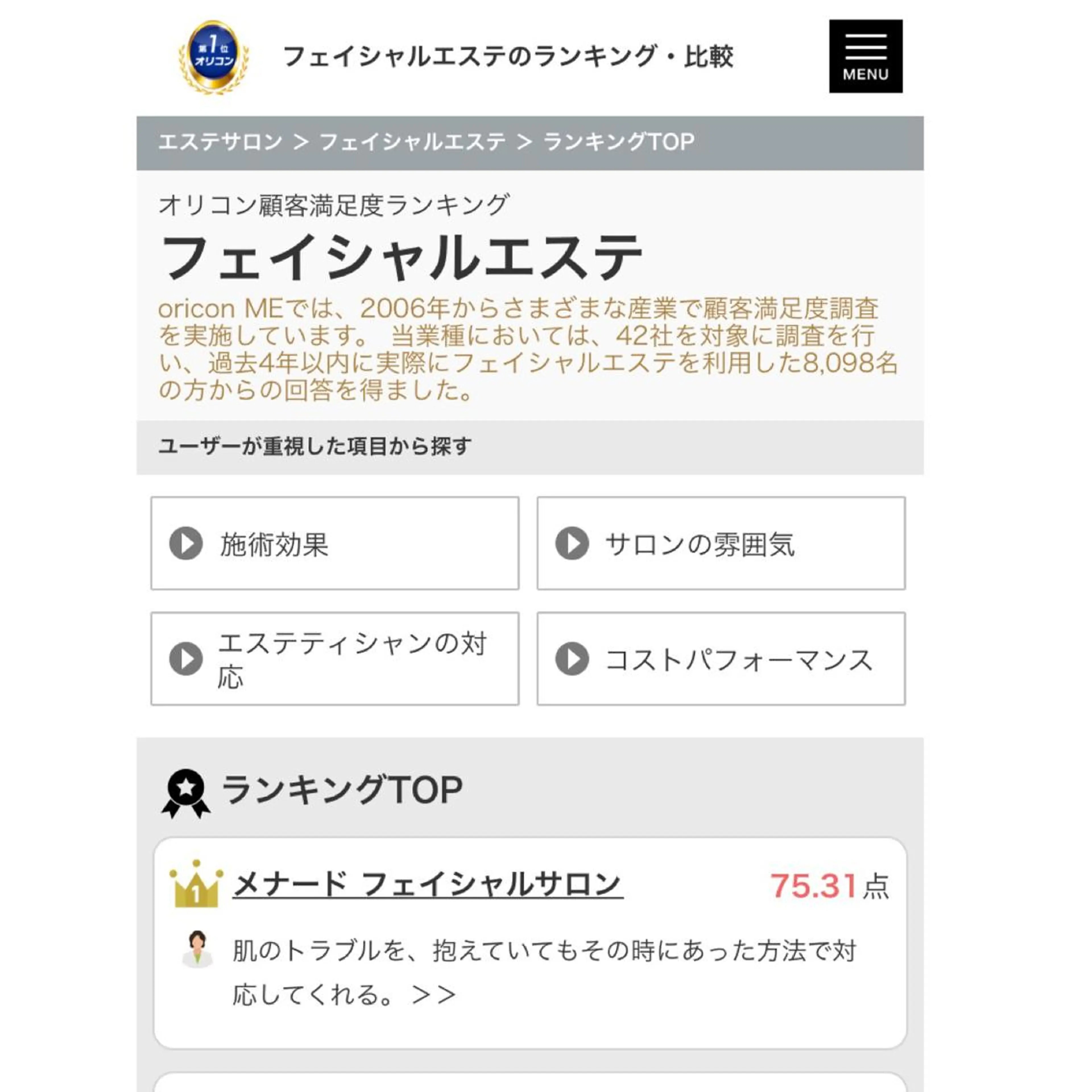 メナード岸和田久米田 田中瑞希のエステ・リラクイメージ