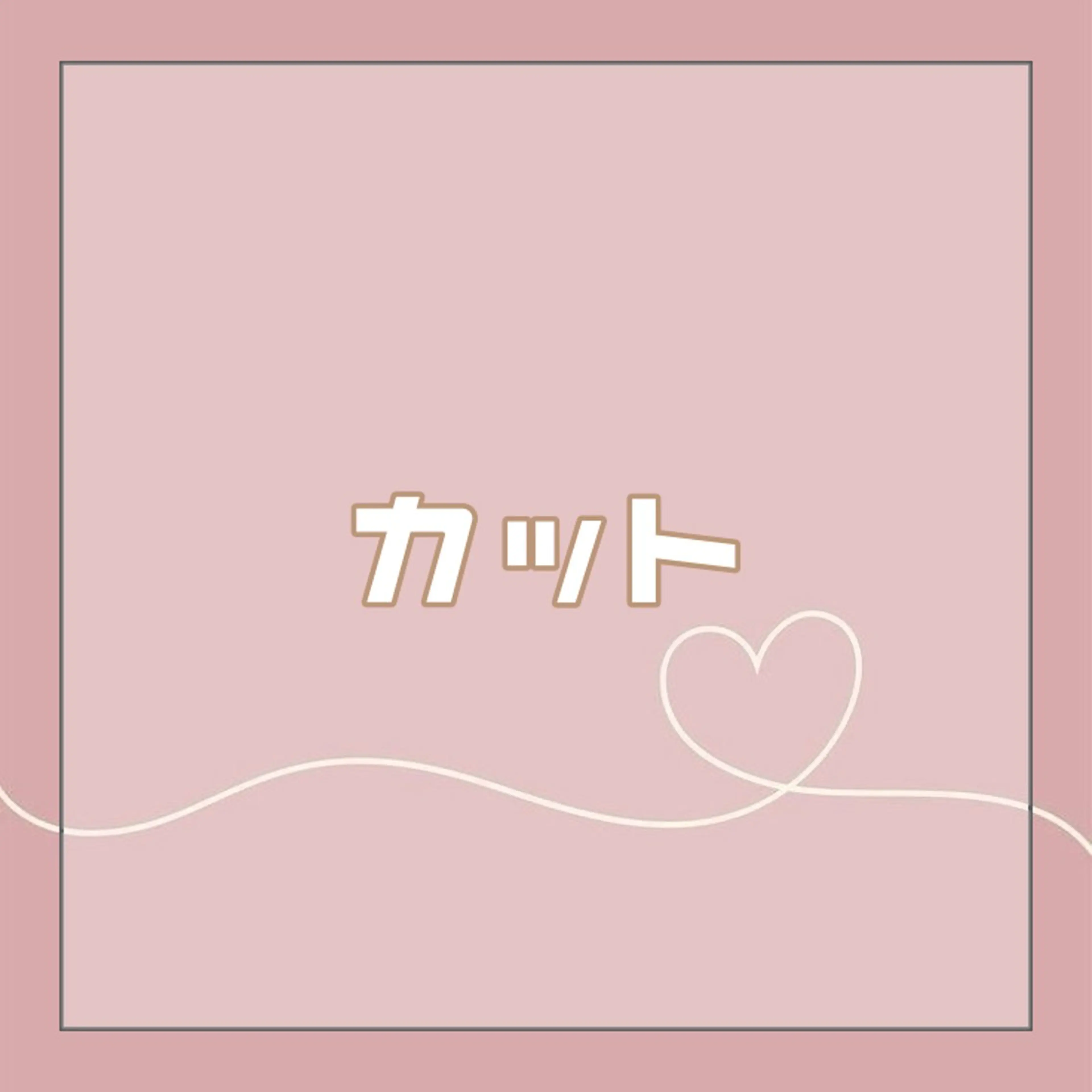 【お気に入り登録してくれた方限定🪼】前髪カットのみ👼🏻の写真