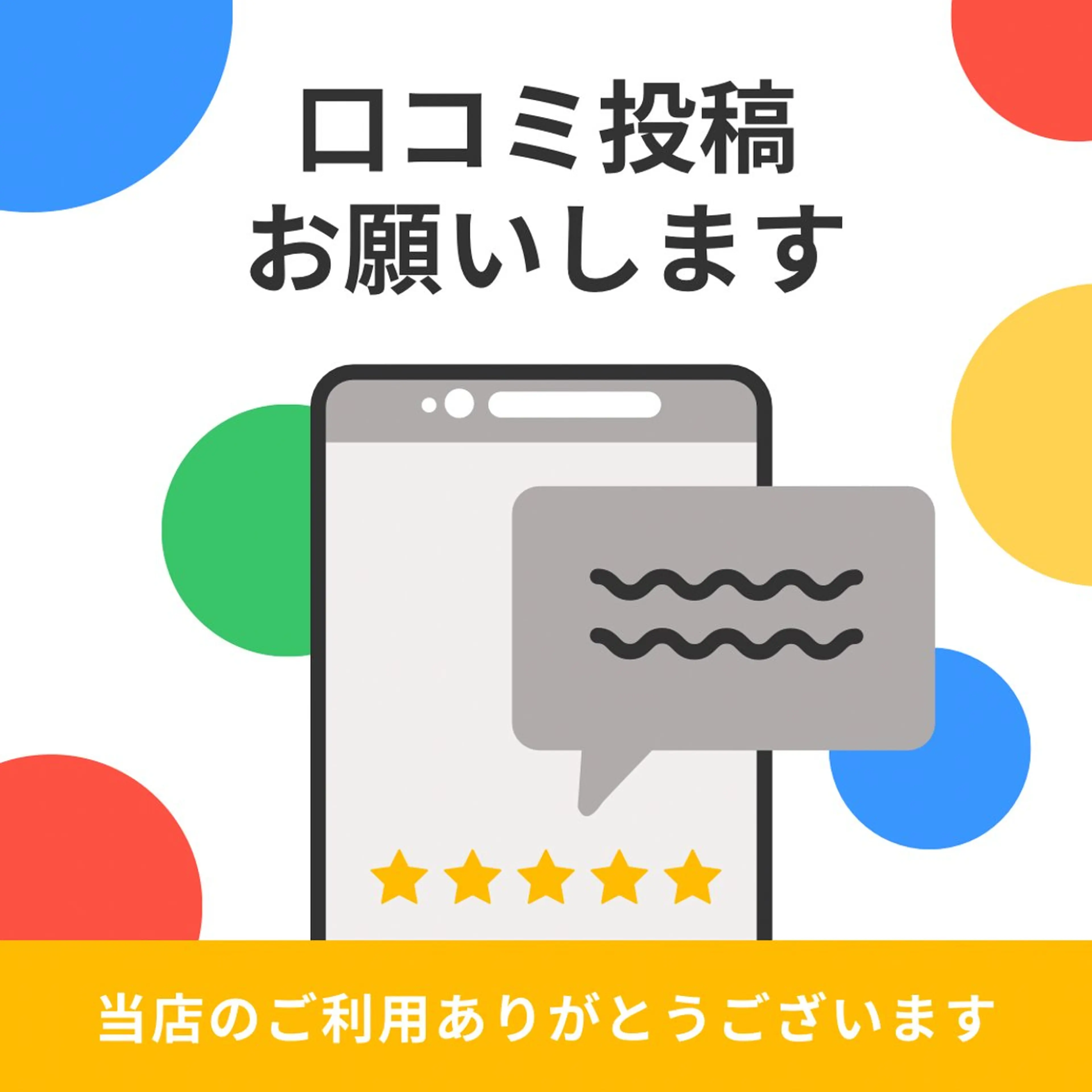 Ｇｏｏｇｌｅ口コミ投稿💐もみほぐし30分の写真