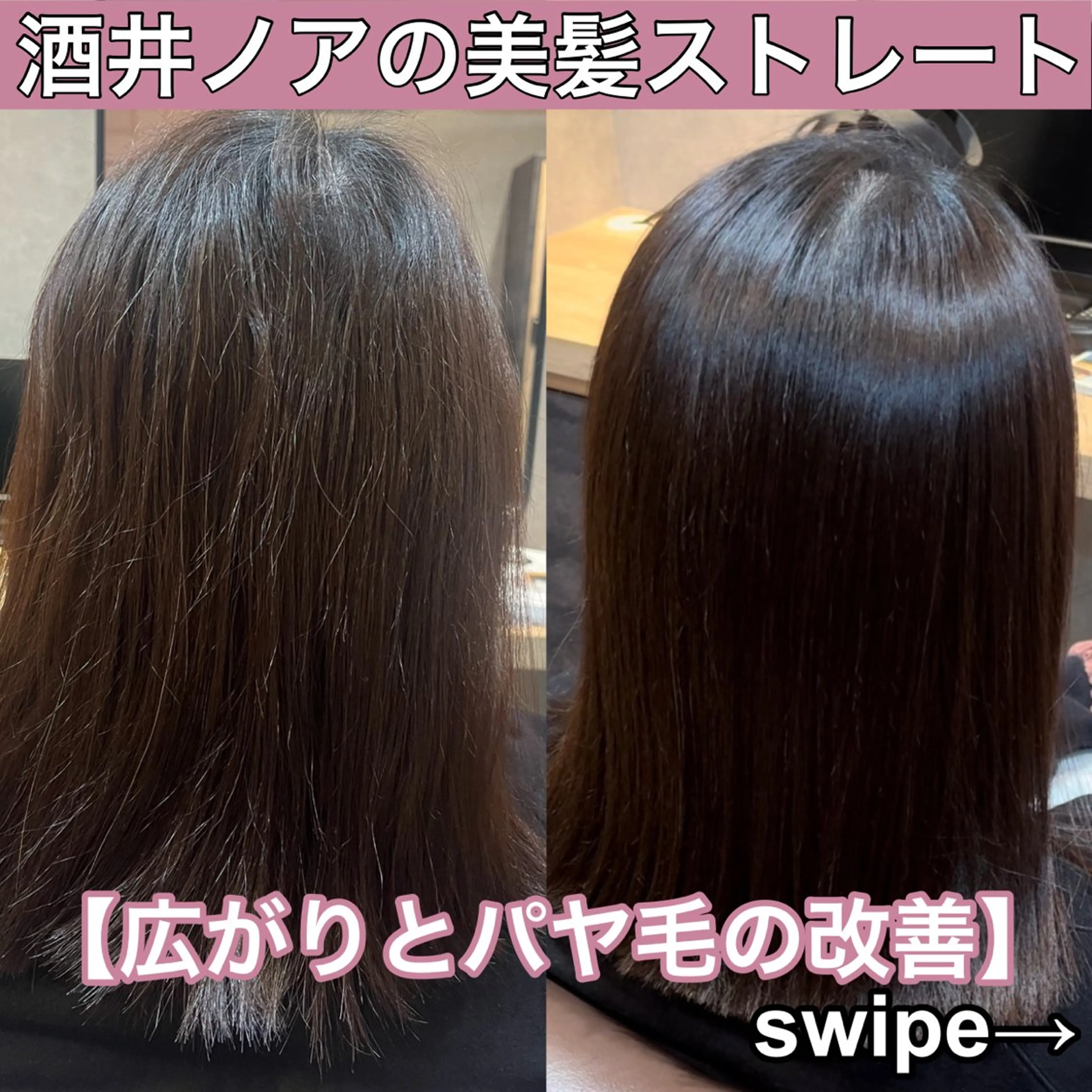 セミロング 髪質改善の美容院-SMuK-所属・松本の艶髪師 酒井ノアのヘアスタイル